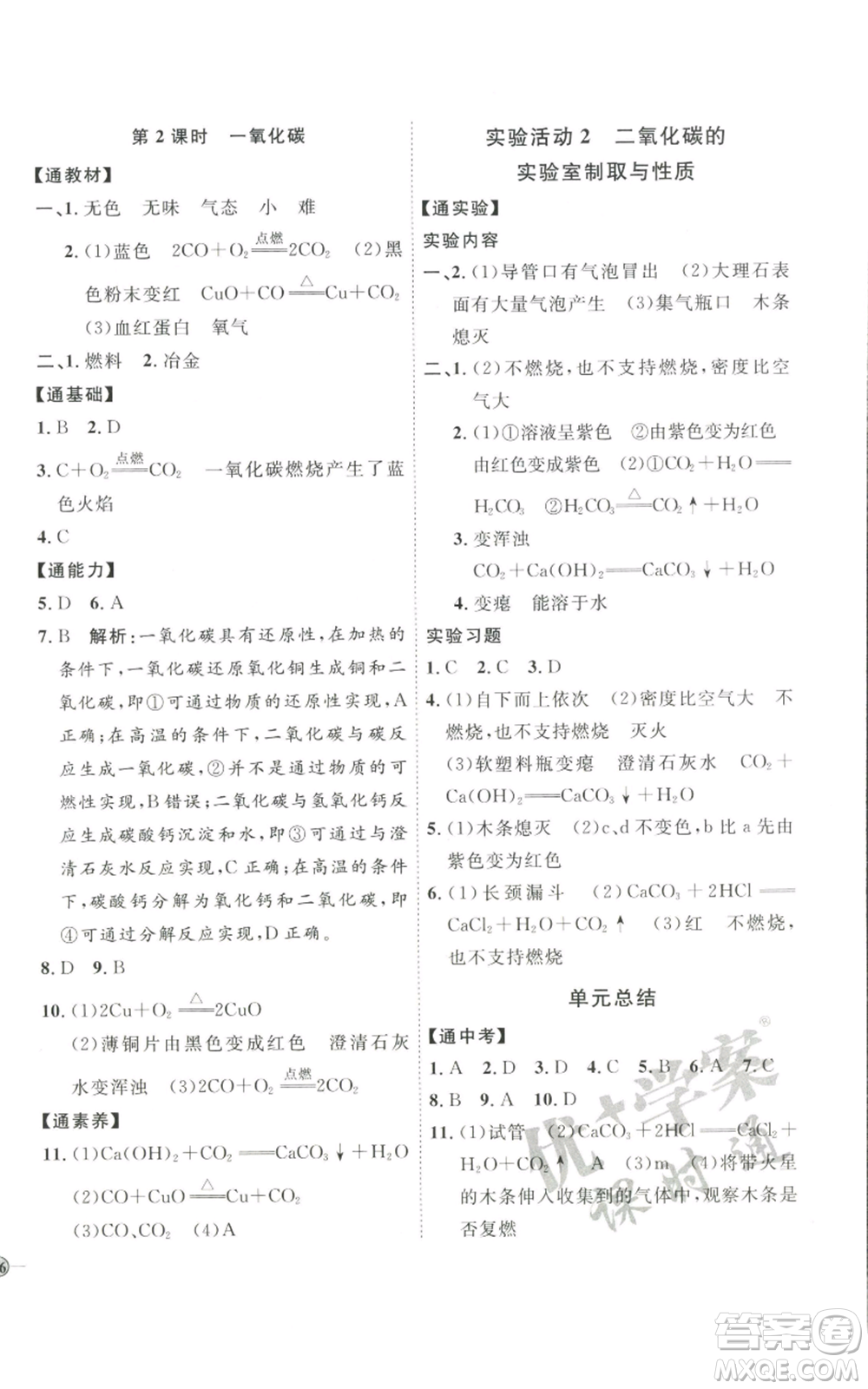 吉林教育出版社2022秋季優(yōu)+學(xué)案課時(shí)通九年級上冊化學(xué)P版參考答案