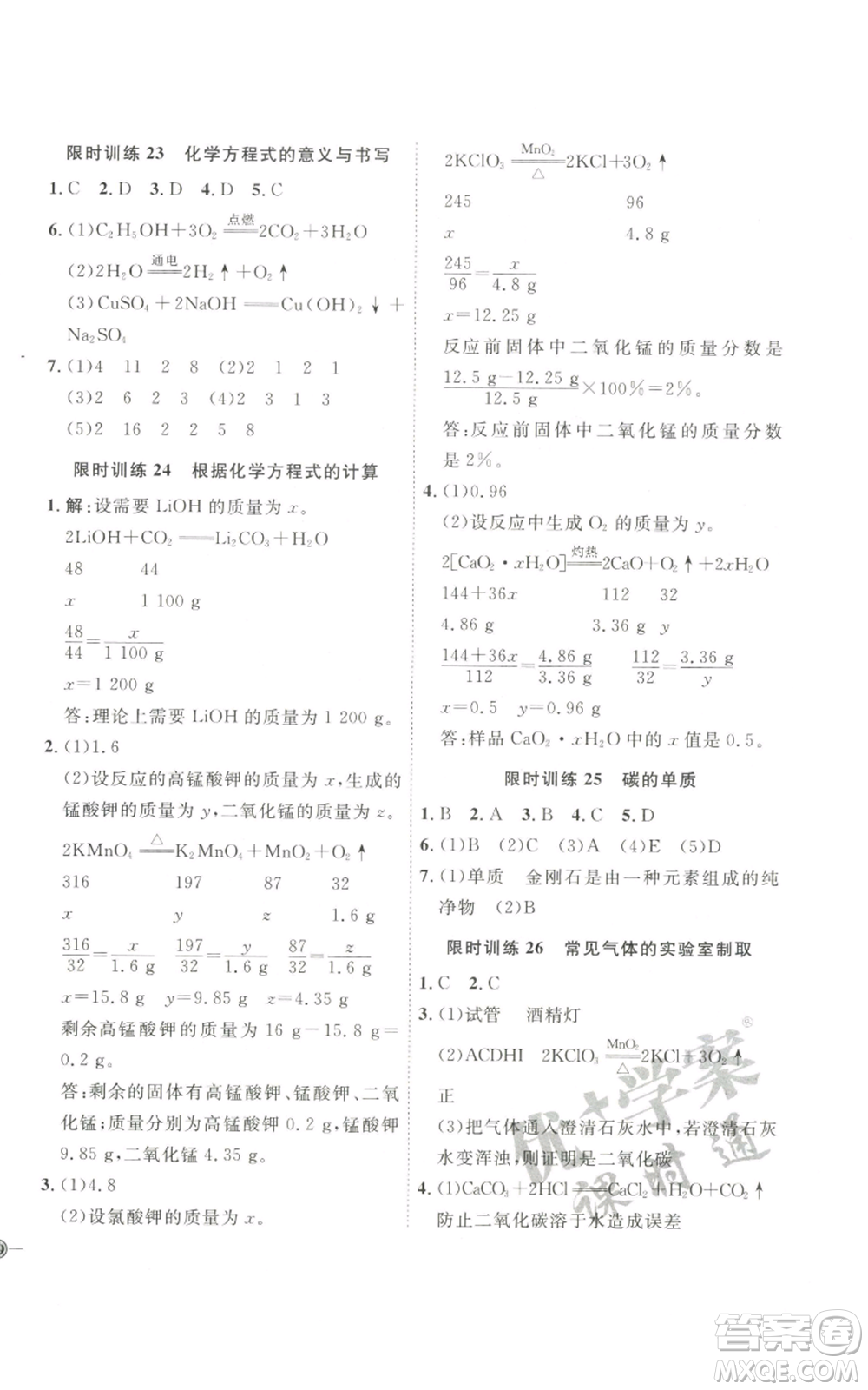 吉林教育出版社2022秋季優(yōu)+學(xué)案課時(shí)通九年級上冊化學(xué)P版參考答案