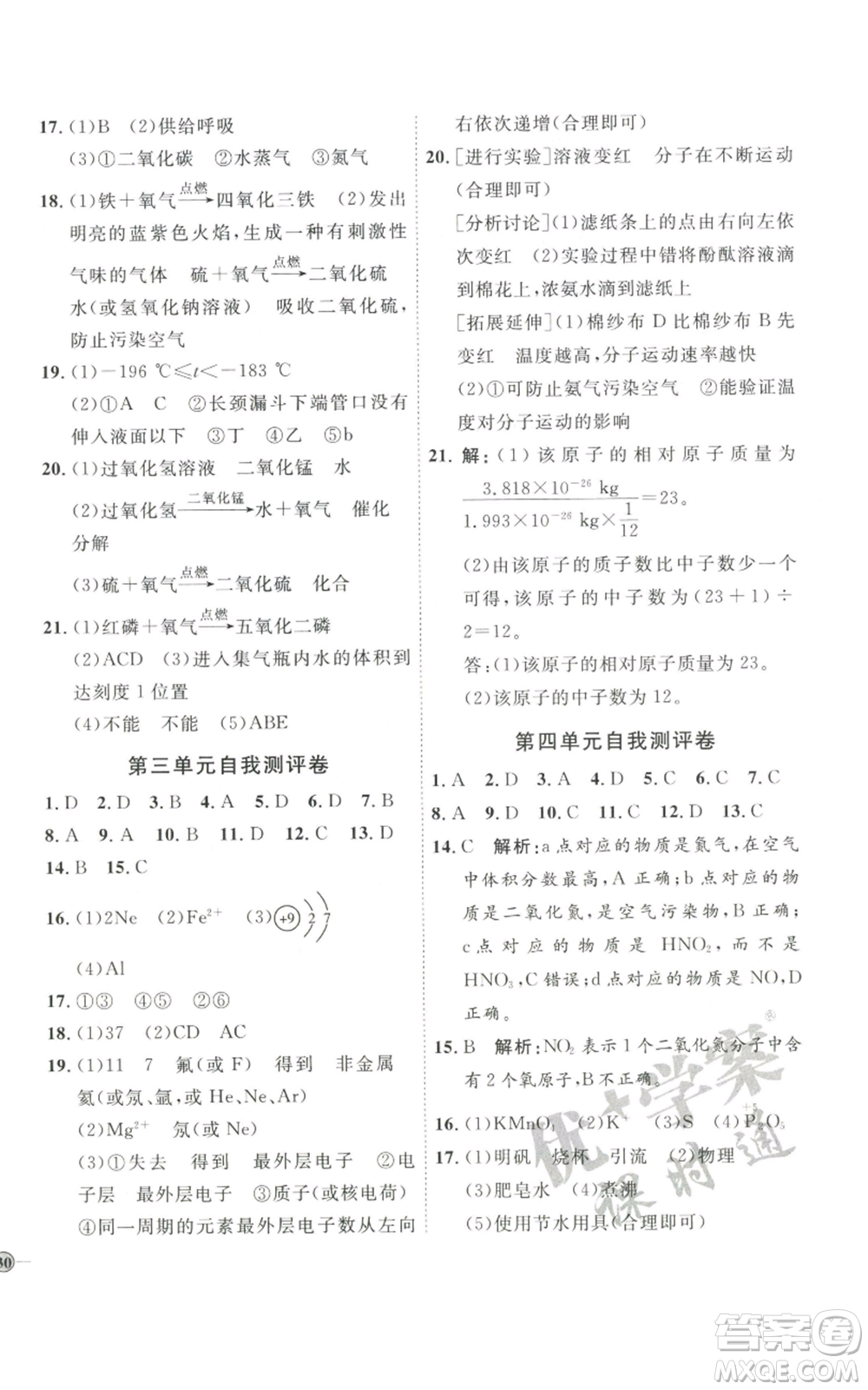 吉林教育出版社2022秋季優(yōu)+學(xué)案課時(shí)通九年級上冊化學(xué)P版參考答案