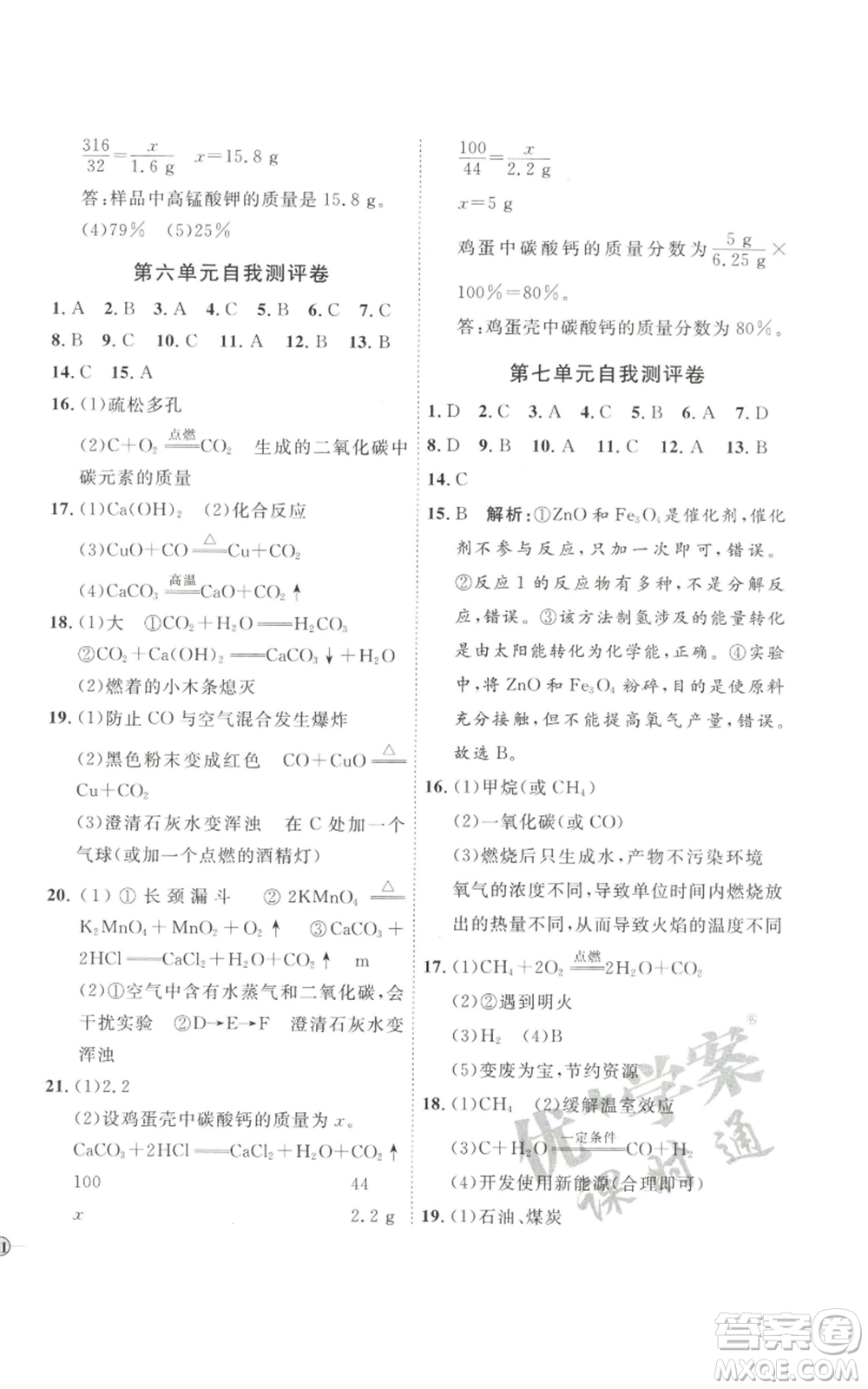 吉林教育出版社2022秋季優(yōu)+學(xué)案課時(shí)通九年級上冊化學(xué)P版參考答案