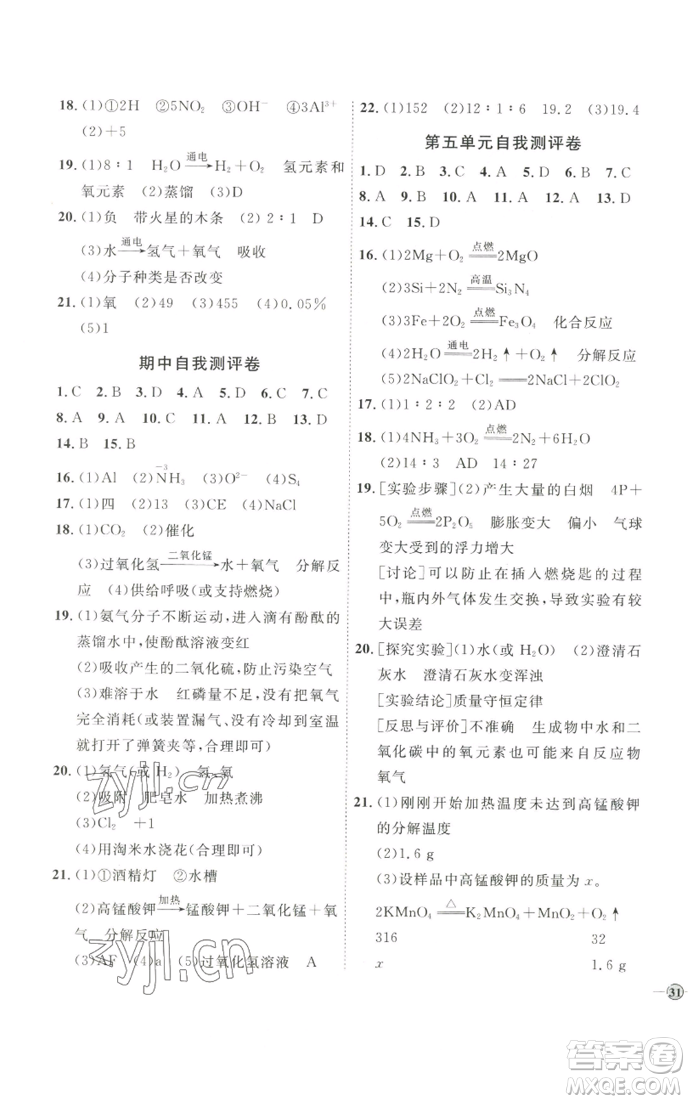 吉林教育出版社2022秋季優(yōu)+學(xué)案課時(shí)通九年級上冊化學(xué)P版參考答案