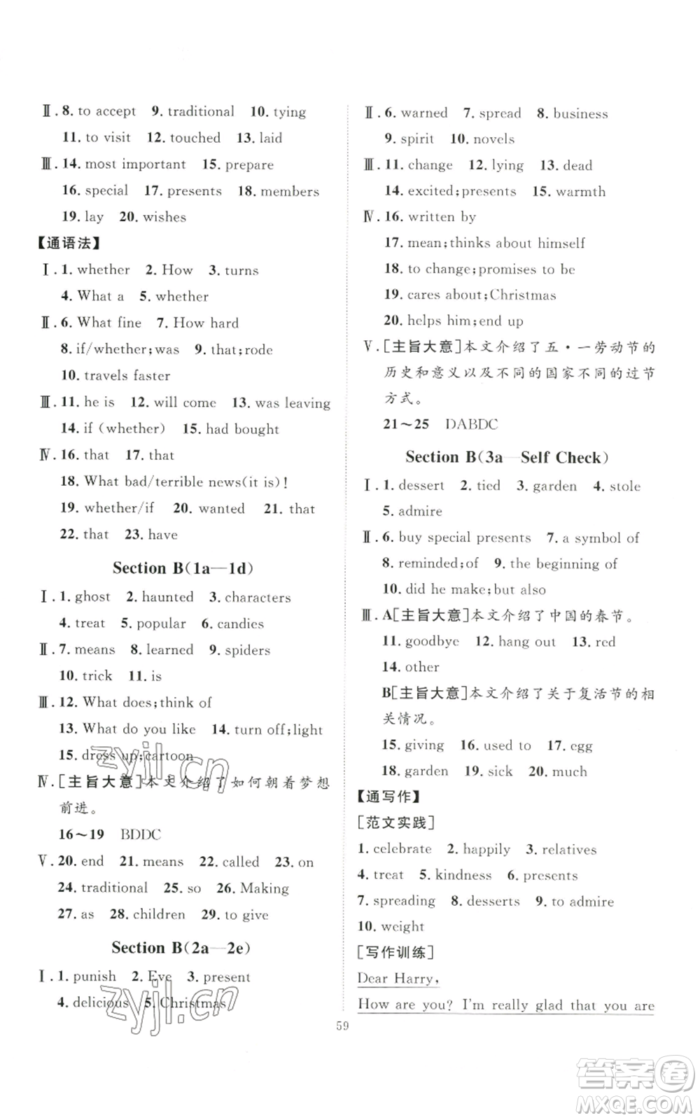 吉林教育出版社2022秋季優(yōu)+學案課時通九年級英語人教版濟寧專版參考答案