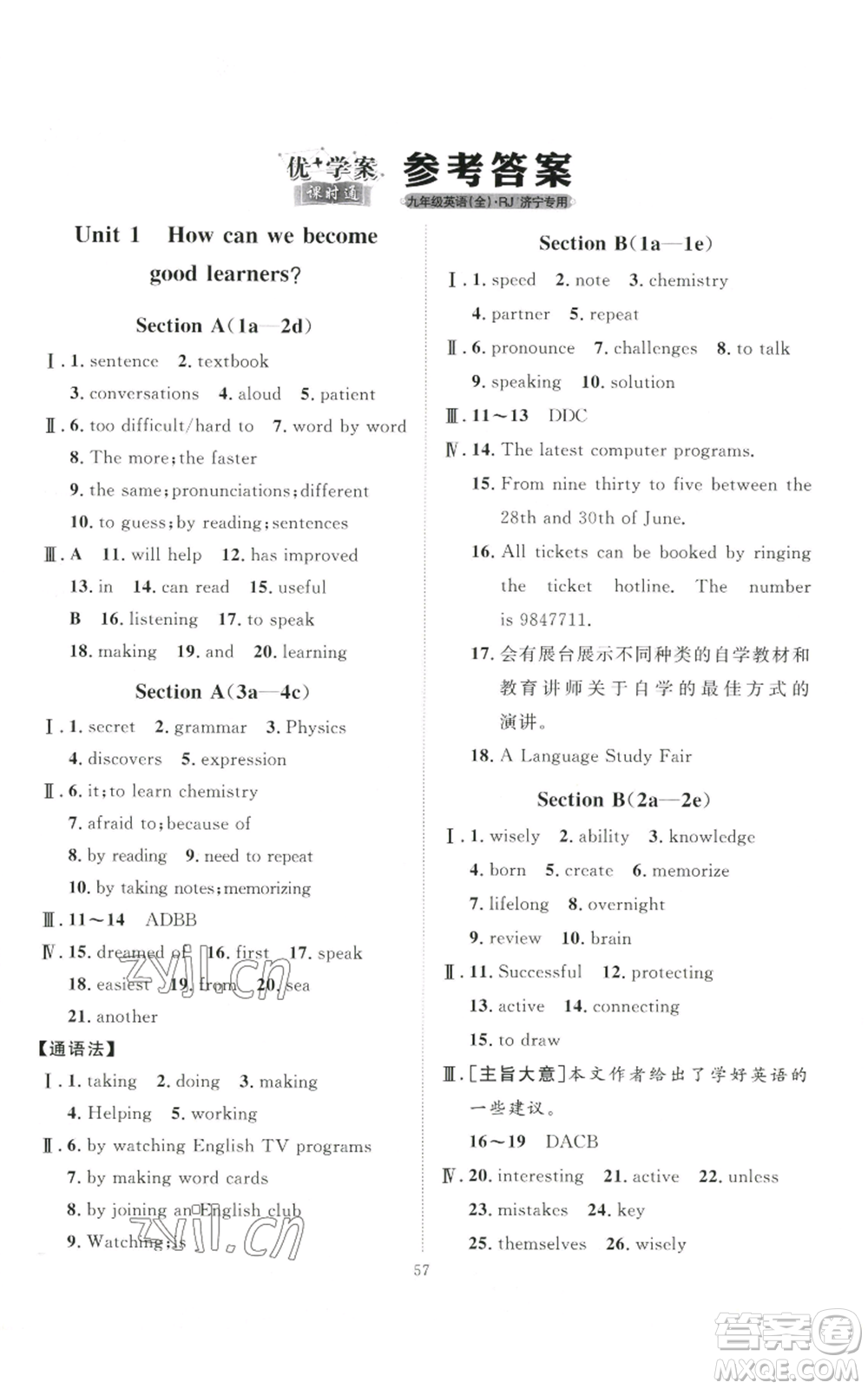 吉林教育出版社2022秋季優(yōu)+學案課時通九年級英語人教版濟寧專版參考答案