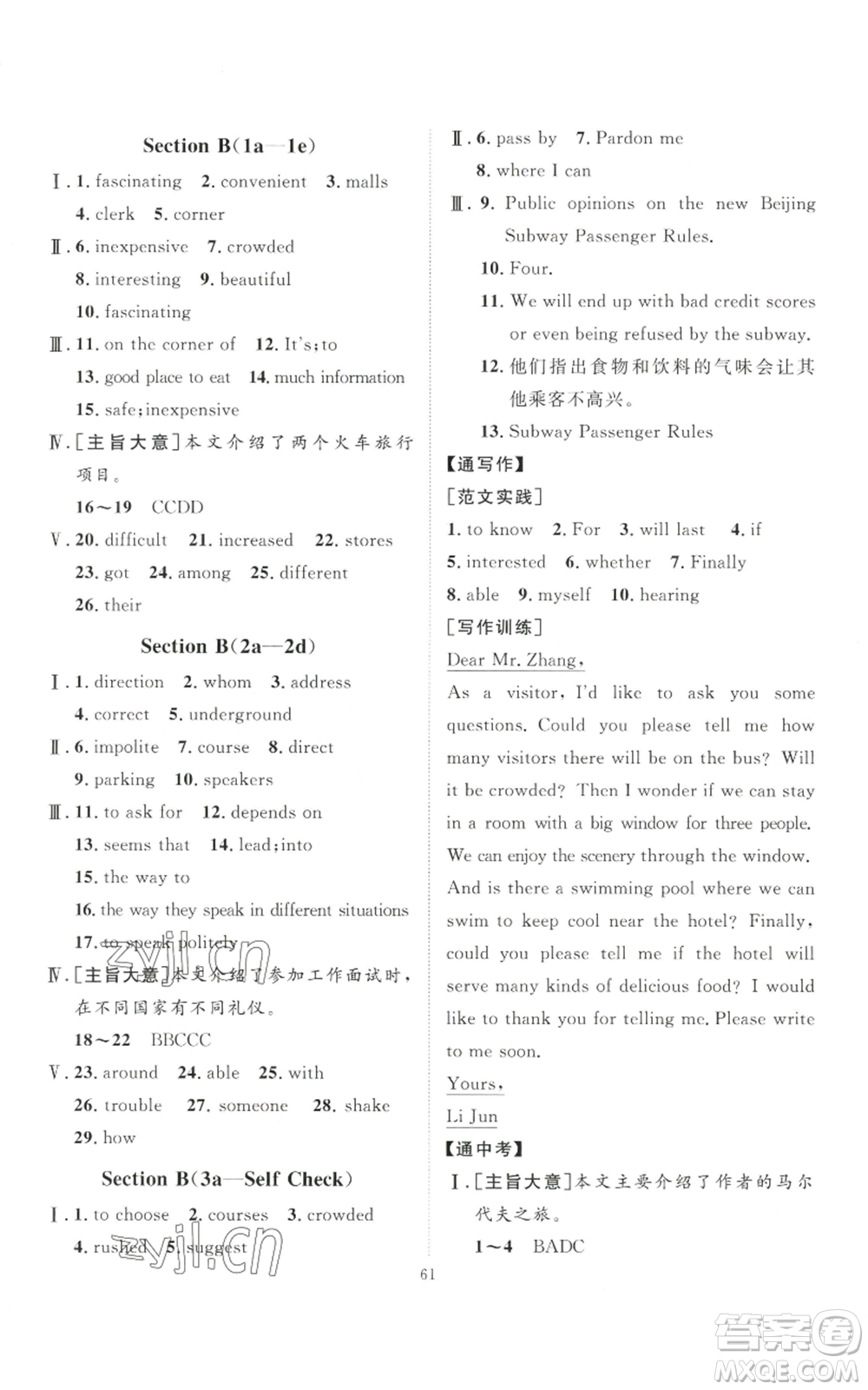 吉林教育出版社2022秋季優(yōu)+學案課時通九年級英語人教版濟寧專版參考答案