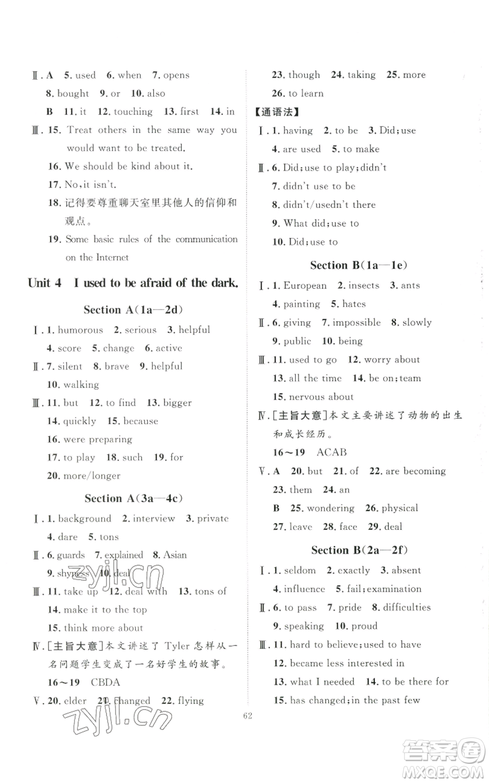 吉林教育出版社2022秋季優(yōu)+學案課時通九年級英語人教版濟寧專版參考答案