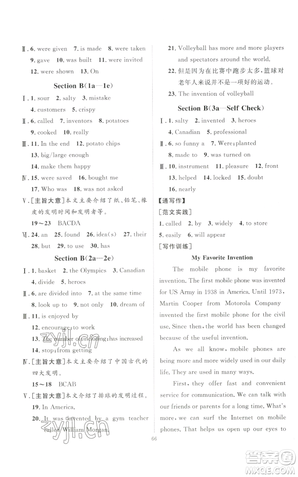 吉林教育出版社2022秋季優(yōu)+學案課時通九年級英語人教版濟寧專版參考答案