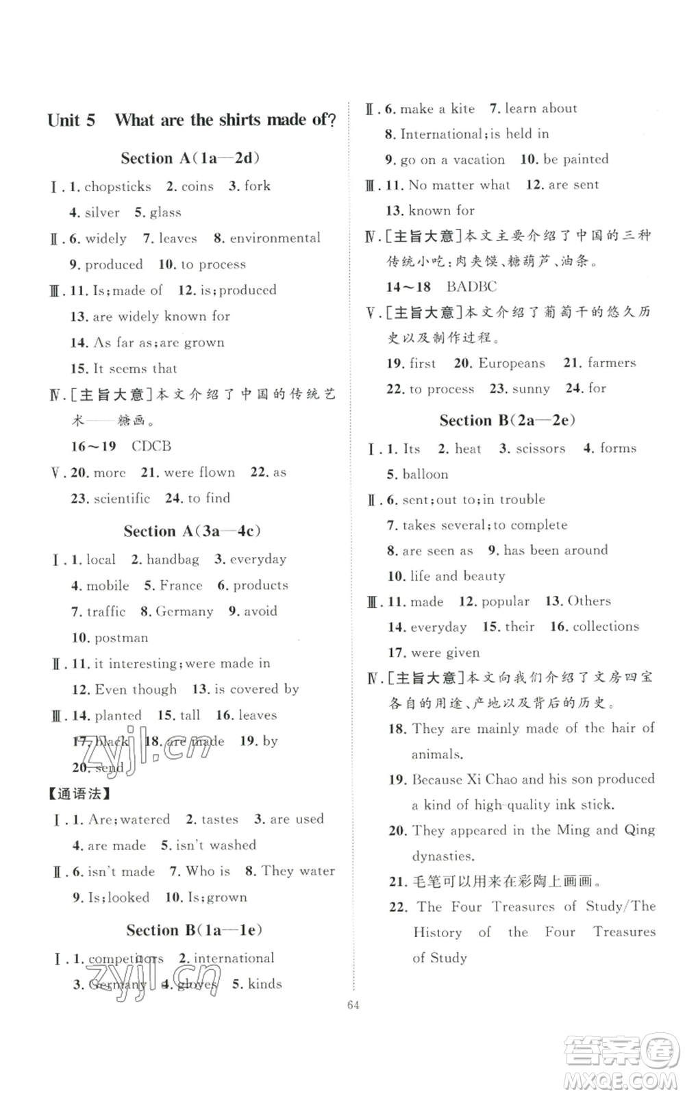 吉林教育出版社2022秋季優(yōu)+學案課時通九年級英語人教版濟寧專版參考答案