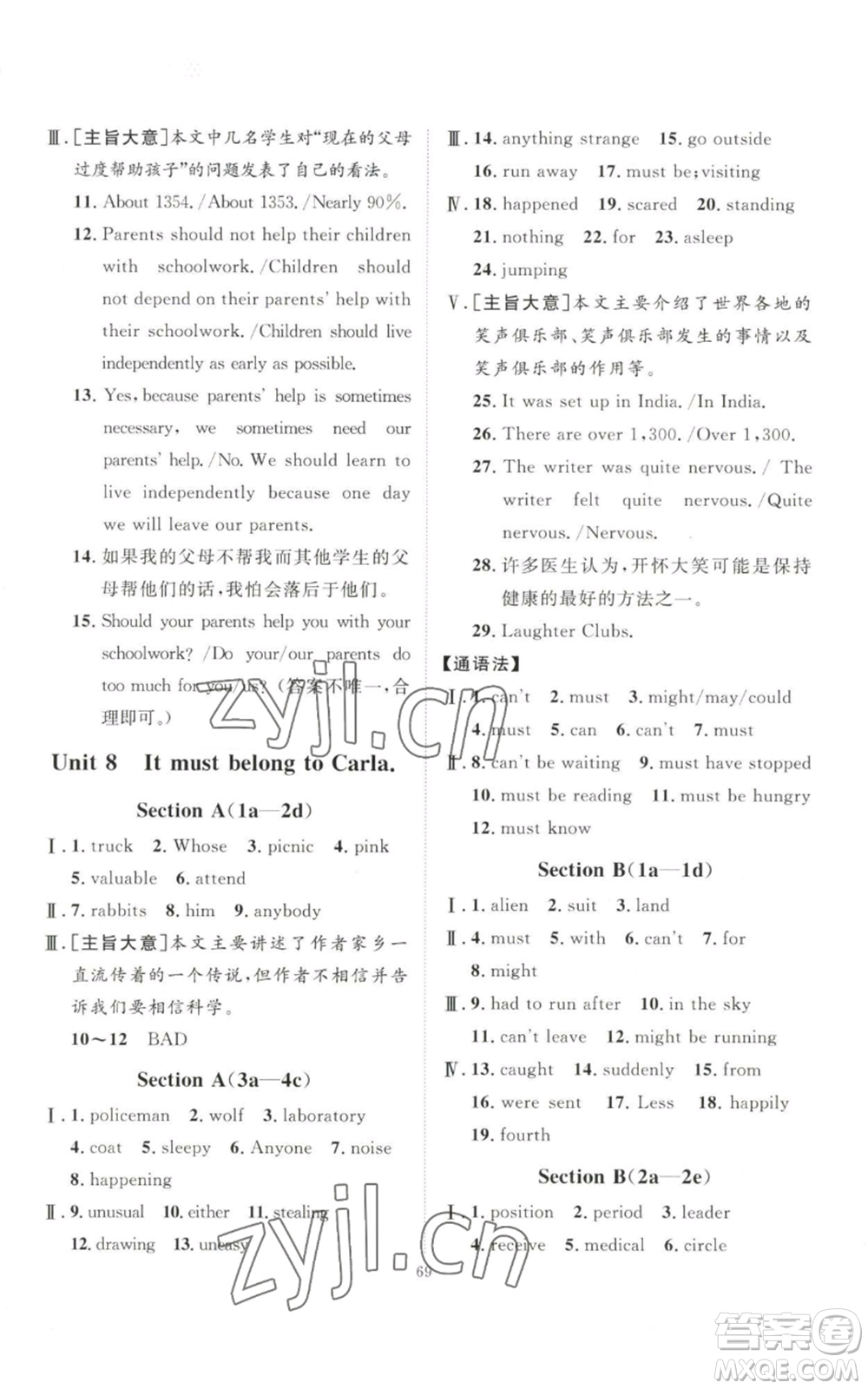 吉林教育出版社2022秋季優(yōu)+學案課時通九年級英語人教版濟寧專版參考答案