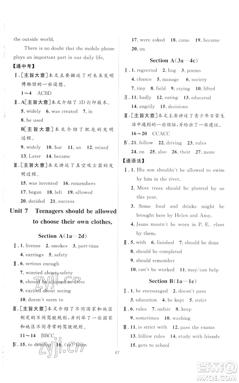 吉林教育出版社2022秋季優(yōu)+學案課時通九年級英語人教版濟寧專版參考答案