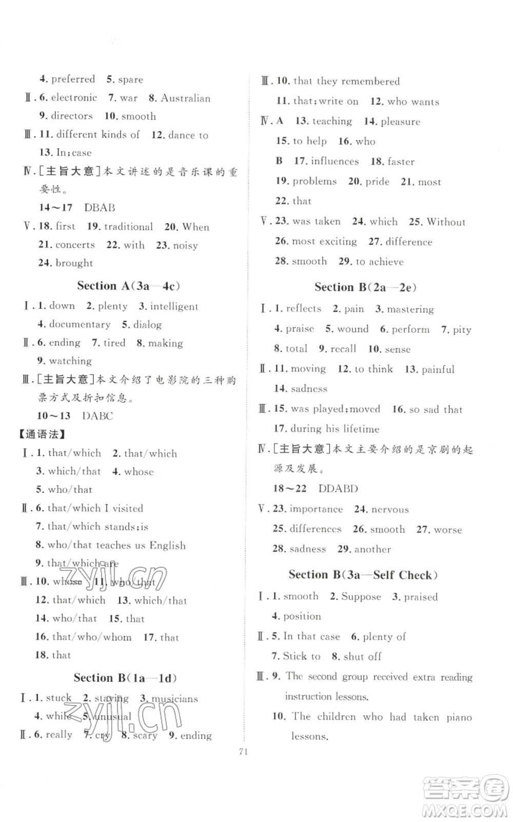 吉林教育出版社2022秋季優(yōu)+學案課時通九年級英語人教版濟寧專版參考答案