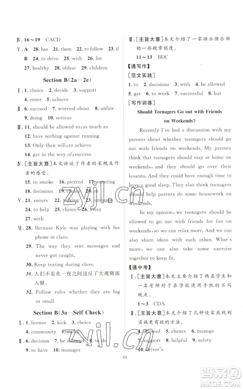 吉林教育出版社2022秋季優(yōu)+學案課時通九年級英語人教版濟寧專版參考答案