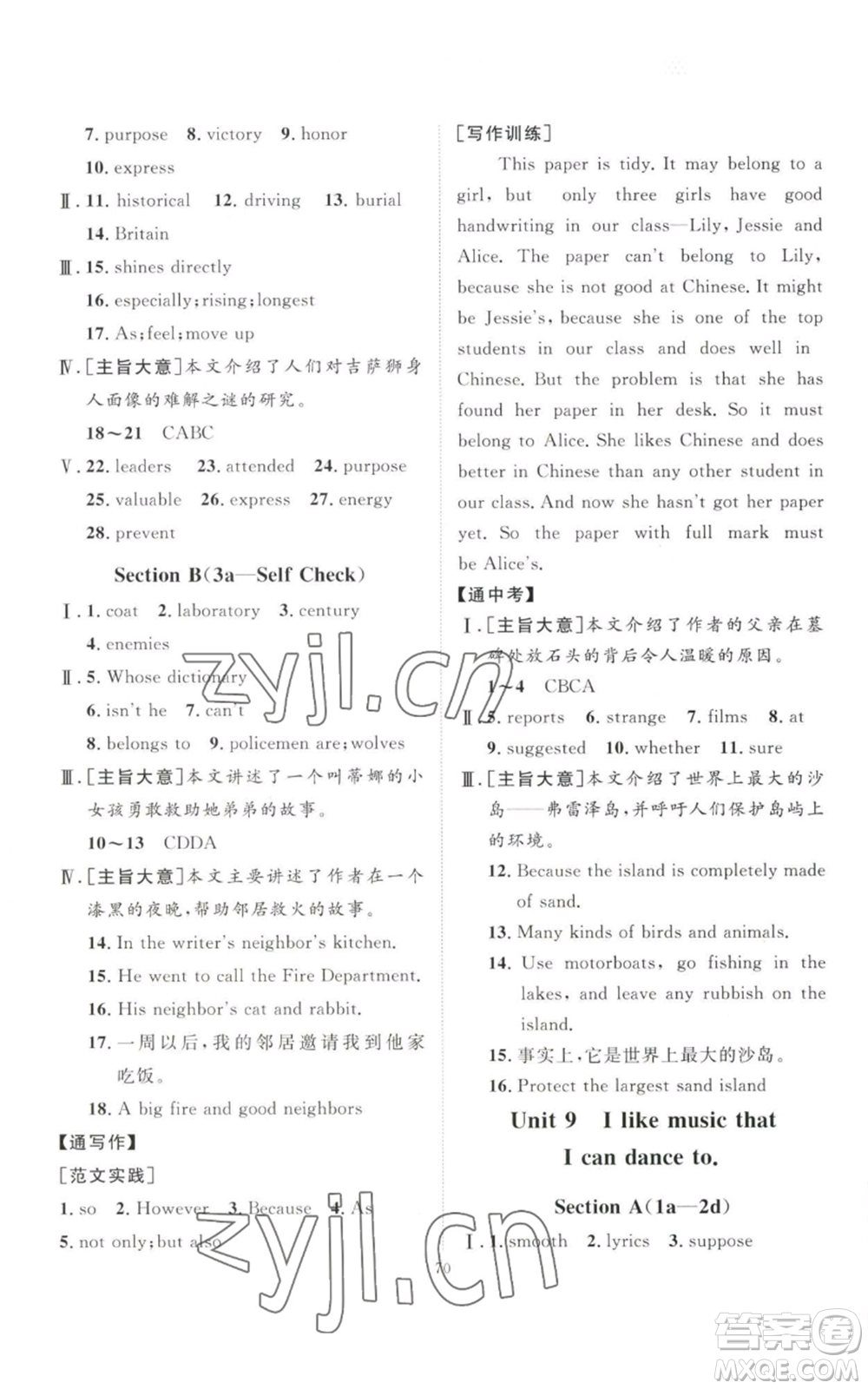 吉林教育出版社2022秋季優(yōu)+學案課時通九年級英語人教版濟寧專版參考答案