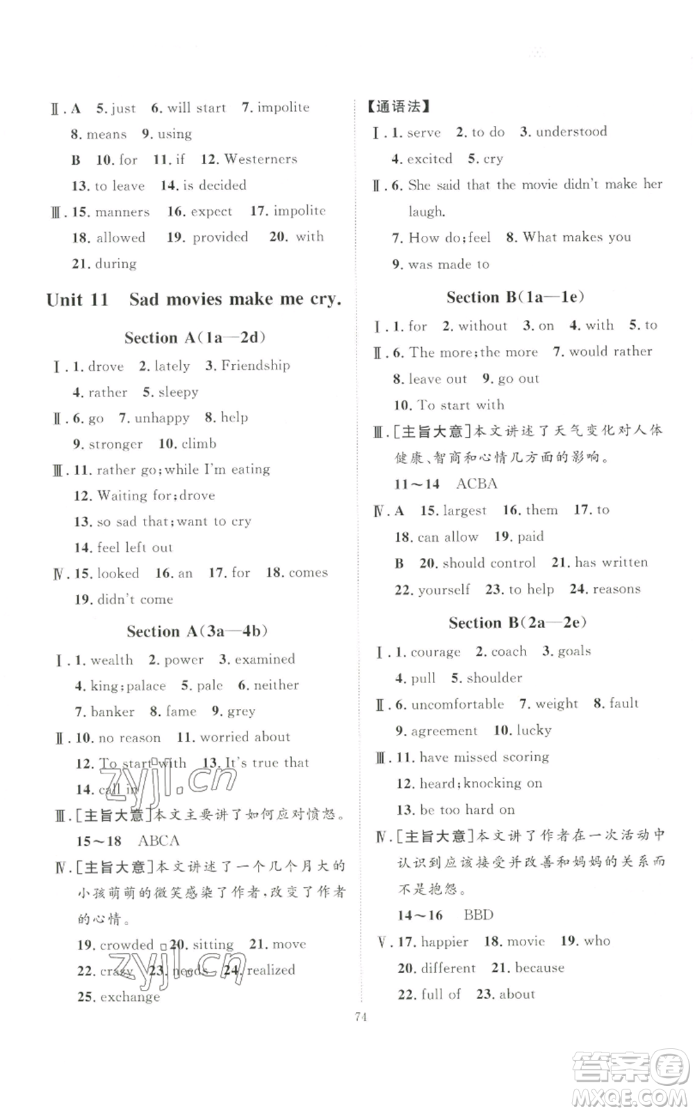 吉林教育出版社2022秋季優(yōu)+學案課時通九年級英語人教版濟寧專版參考答案