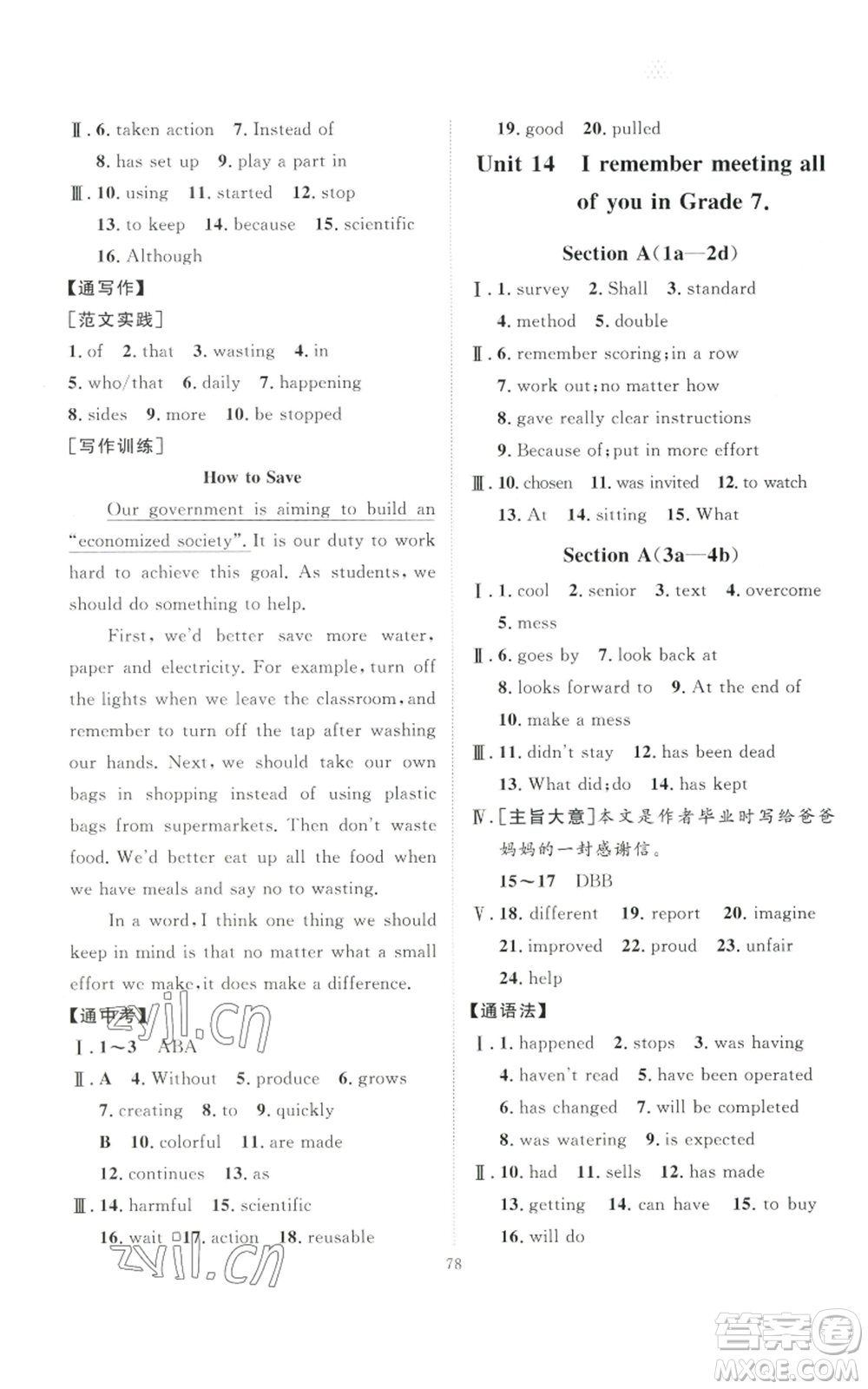 吉林教育出版社2022秋季優(yōu)+學案課時通九年級英語人教版濟寧專版參考答案