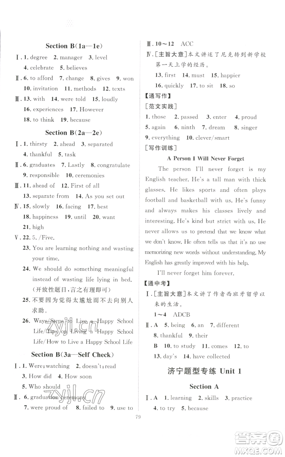 吉林教育出版社2022秋季優(yōu)+學案課時通九年級英語人教版濟寧專版參考答案