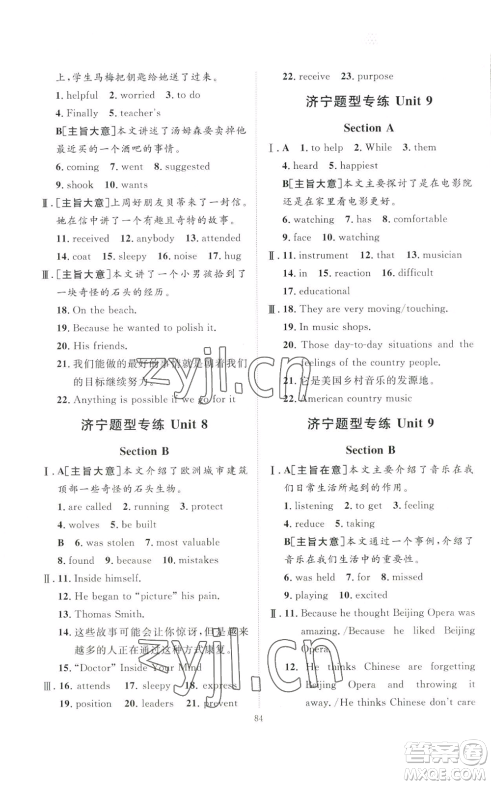 吉林教育出版社2022秋季優(yōu)+學案課時通九年級英語人教版濟寧專版參考答案