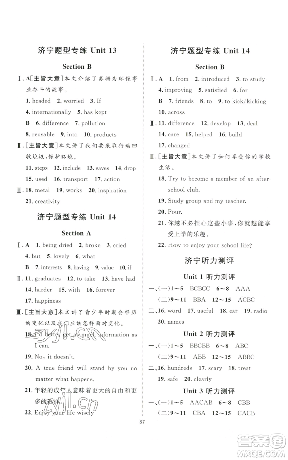 吉林教育出版社2022秋季優(yōu)+學案課時通九年級英語人教版濟寧專版參考答案