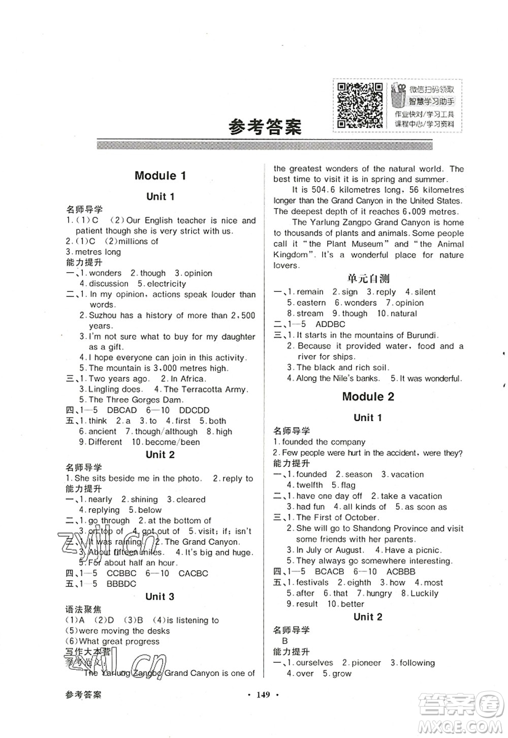 新世紀出版社2022同步導學與優(yōu)化訓練九年級英語上冊外研版答案