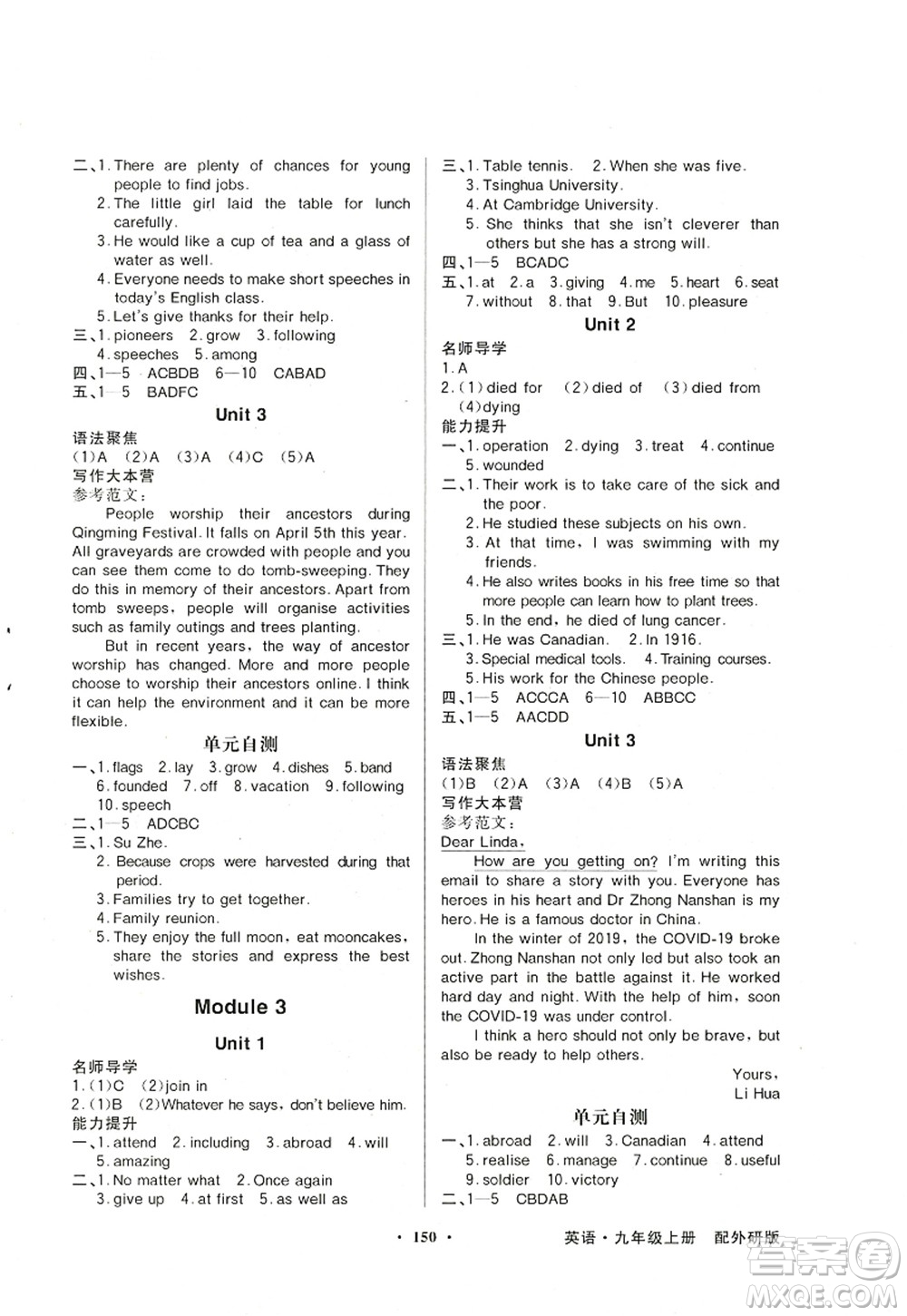 新世紀出版社2022同步導學與優(yōu)化訓練九年級英語上冊外研版答案