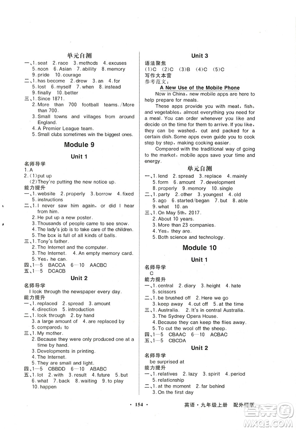 新世紀出版社2022同步導學與優(yōu)化訓練九年級英語上冊外研版答案