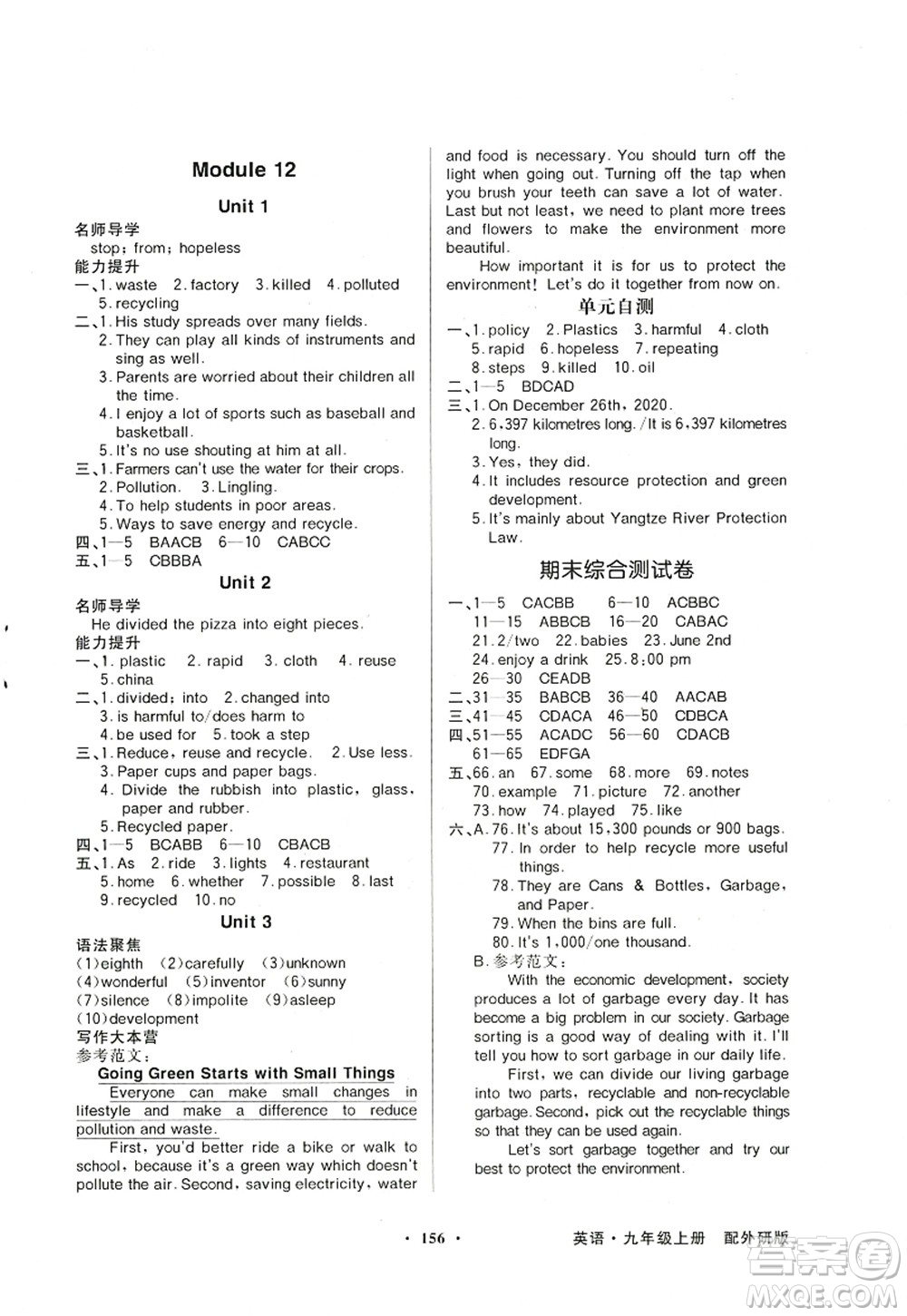 新世紀出版社2022同步導學與優(yōu)化訓練九年級英語上冊外研版答案