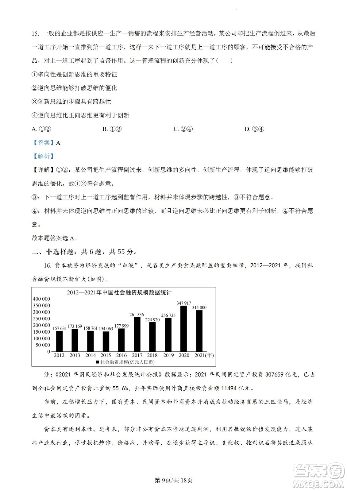 南京市2023屆高三年級學(xué)情調(diào)研政治試題及答案