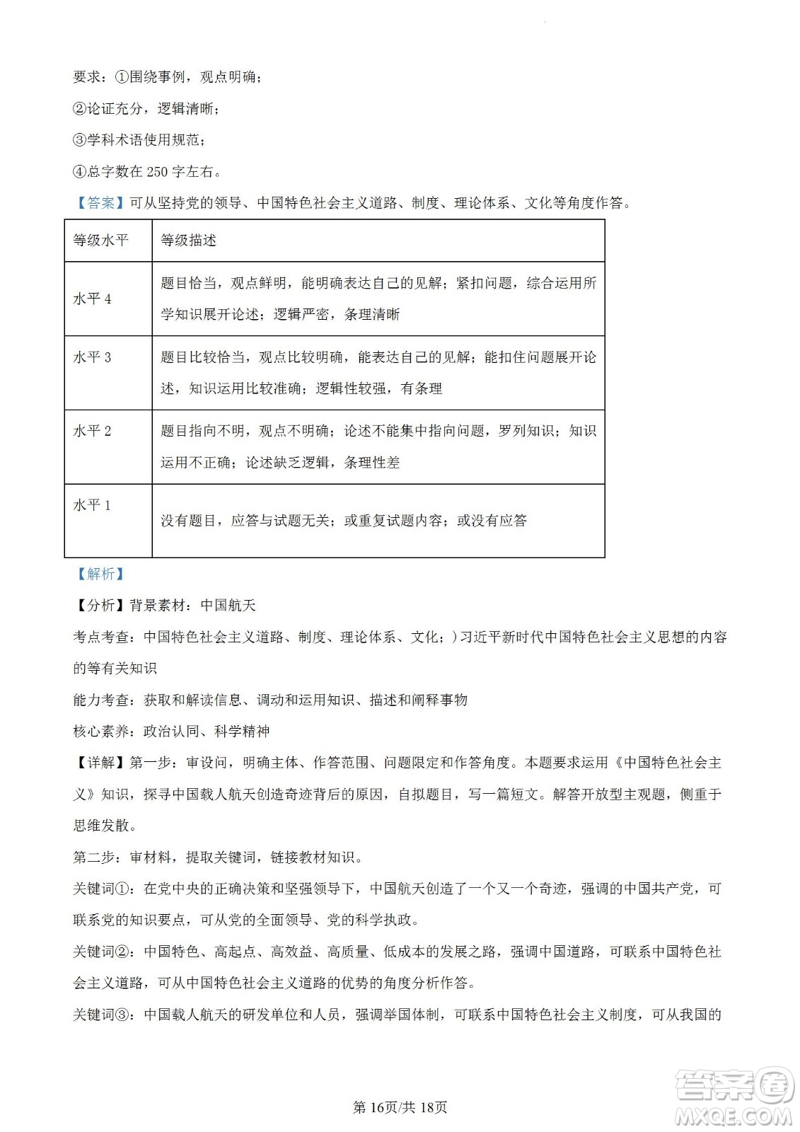 南京市2023屆高三年級學(xué)情調(diào)研政治試題及答案