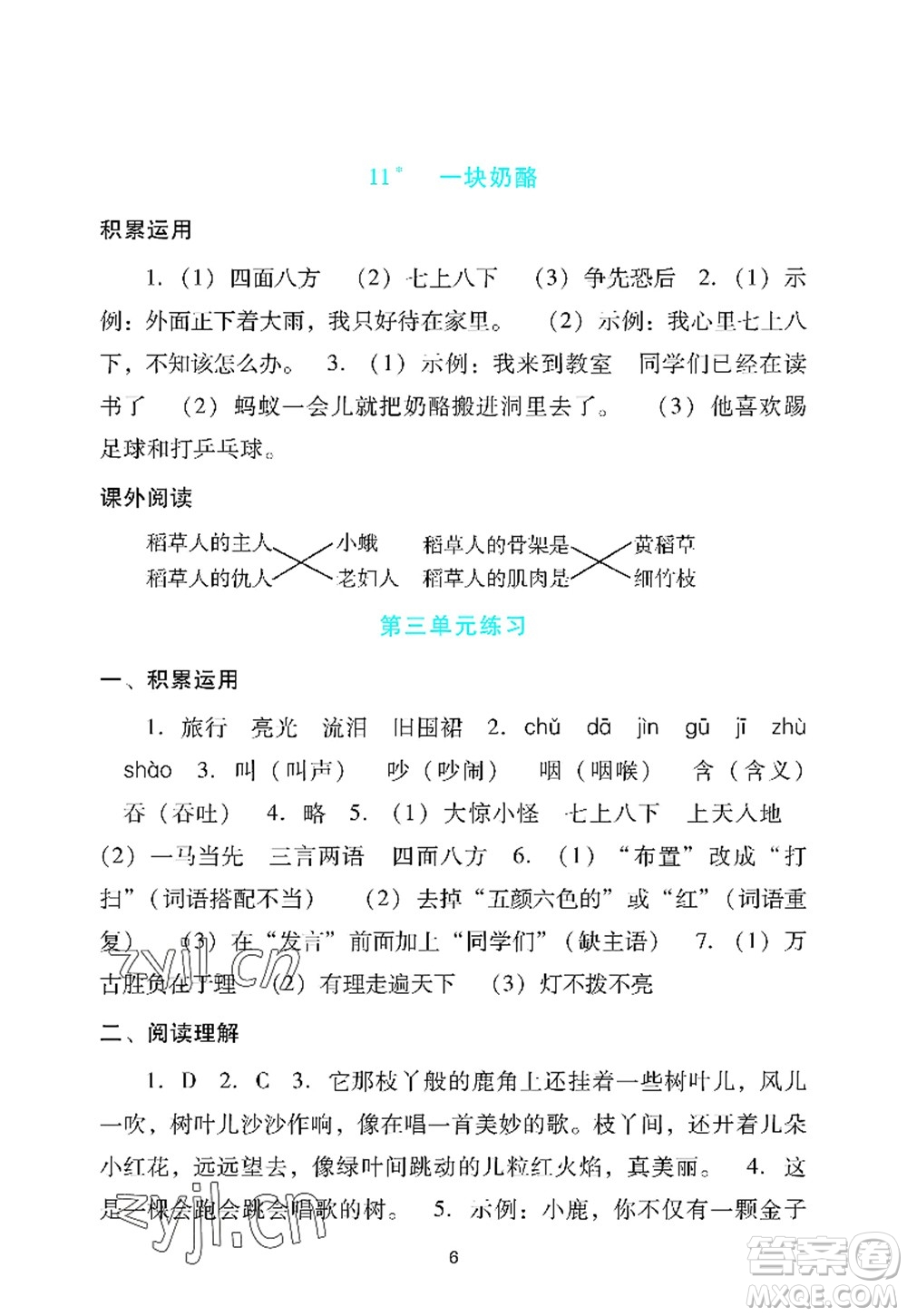 廣州出版社2022陽(yáng)光學(xué)業(yè)評(píng)價(jià)三年級(jí)語(yǔ)文上冊(cè)人教版答案