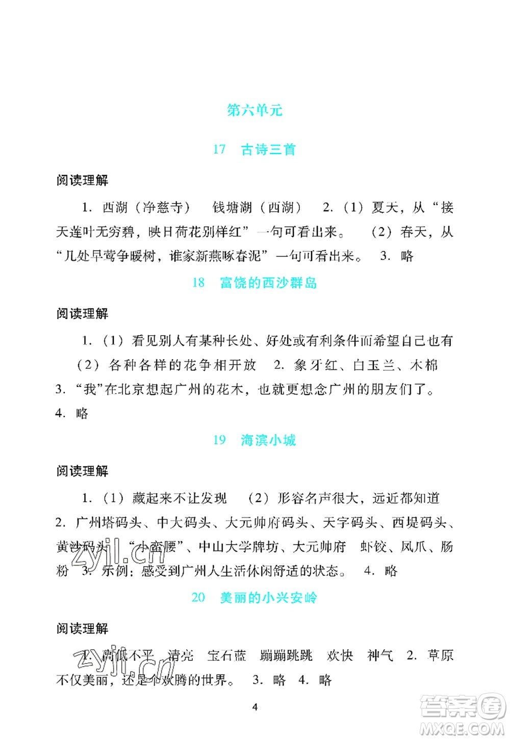 廣州出版社2022陽(yáng)光學(xué)業(yè)評(píng)價(jià)三年級(jí)語(yǔ)文上冊(cè)人教版答案