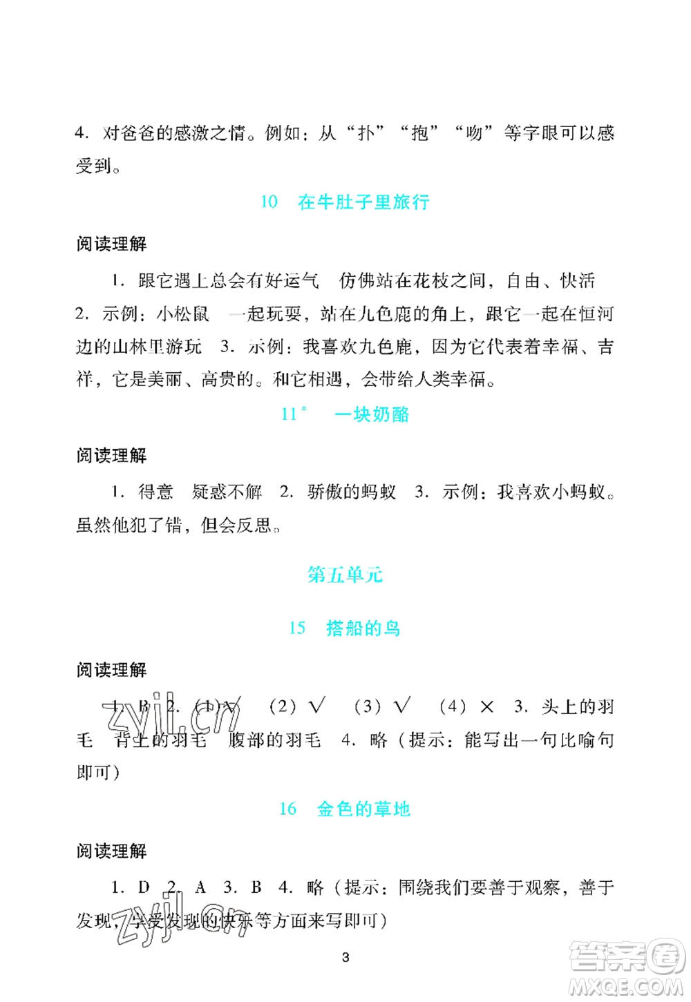 廣州出版社2022陽(yáng)光學(xué)業(yè)評(píng)價(jià)三年級(jí)語(yǔ)文上冊(cè)人教版答案