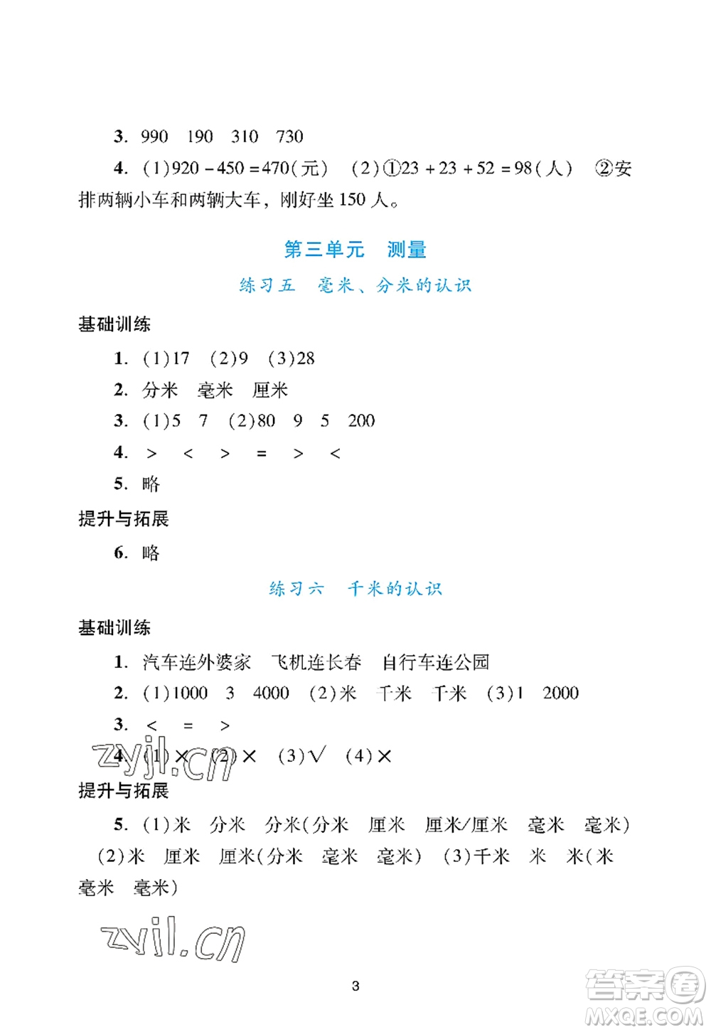 廣州出版社2022陽光學(xué)業(yè)評價(jià)三年級數(shù)學(xué)上冊人教版答案