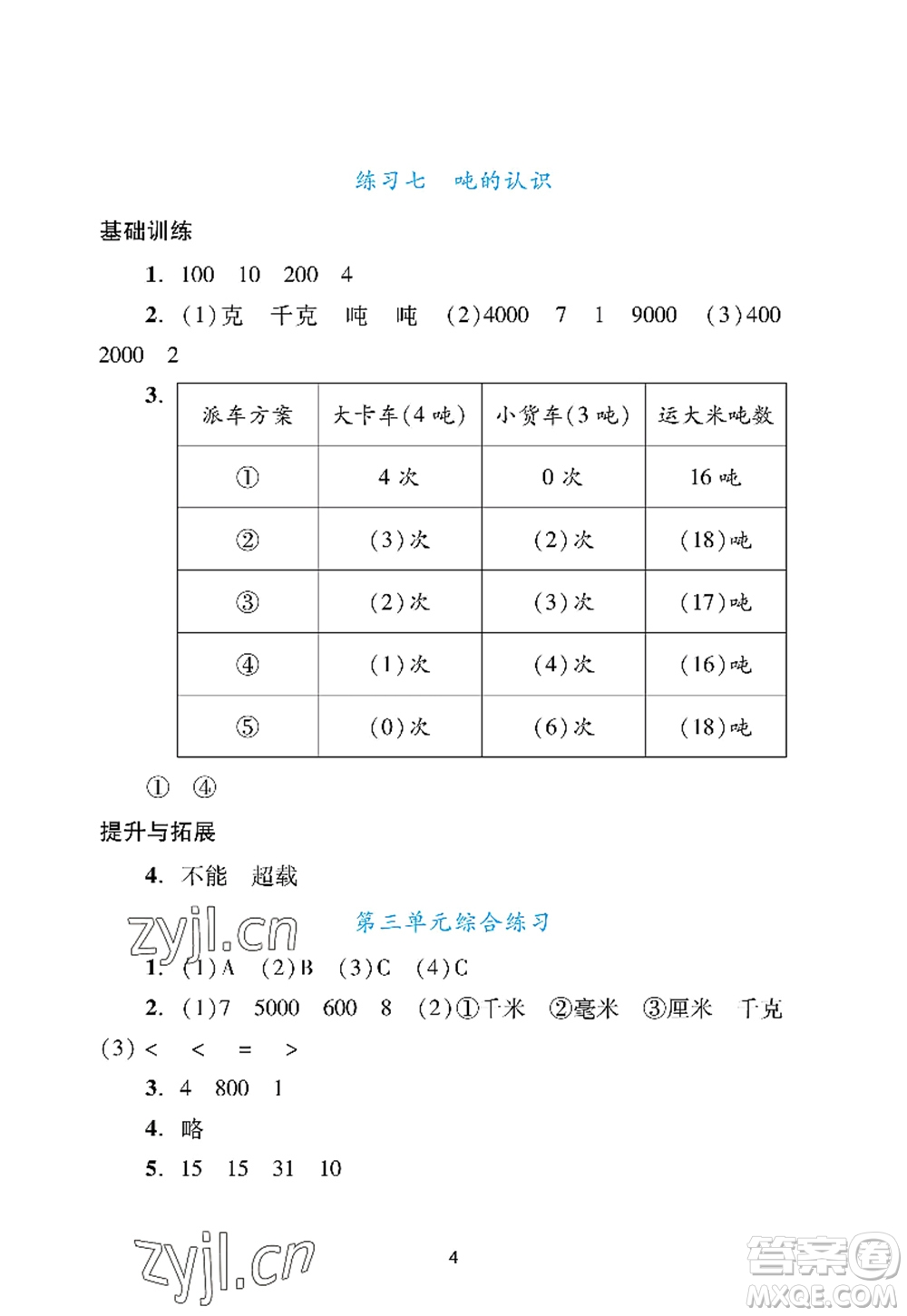 廣州出版社2022陽光學(xué)業(yè)評價(jià)三年級數(shù)學(xué)上冊人教版答案