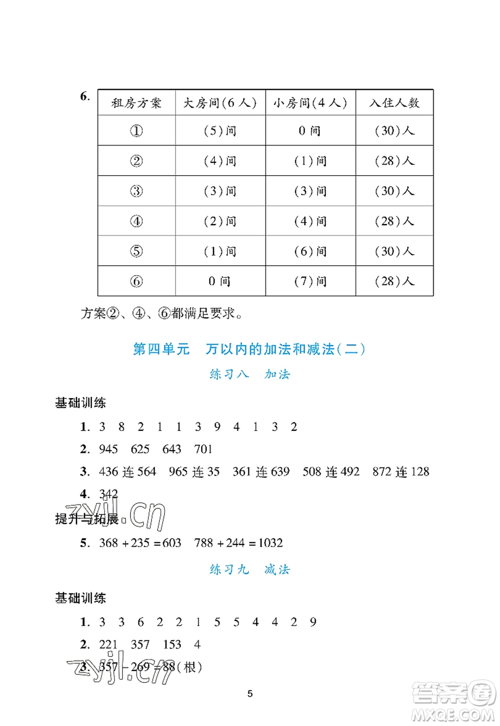 廣州出版社2022陽光學(xué)業(yè)評價(jià)三年級數(shù)學(xué)上冊人教版答案