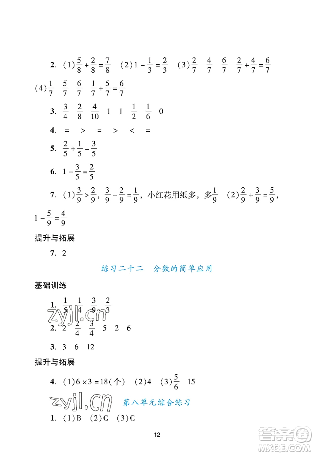 廣州出版社2022陽光學(xué)業(yè)評價(jià)三年級數(shù)學(xué)上冊人教版答案