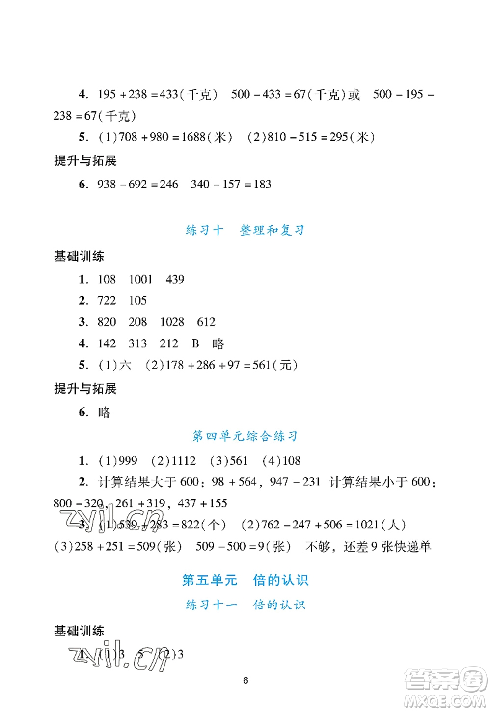 廣州出版社2022陽光學(xué)業(yè)評價(jià)三年級數(shù)學(xué)上冊人教版答案