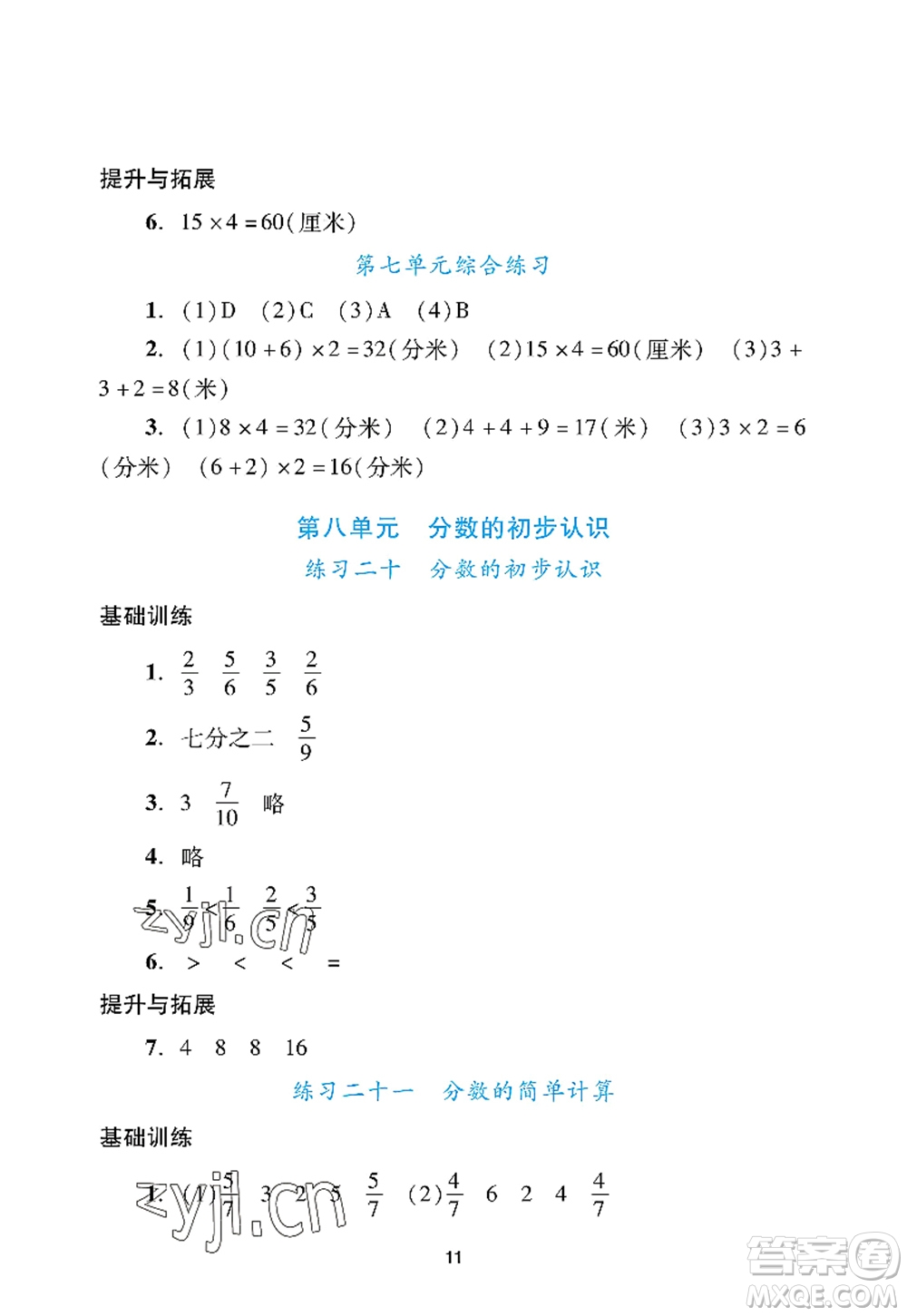 廣州出版社2022陽光學(xué)業(yè)評價(jià)三年級數(shù)學(xué)上冊人教版答案