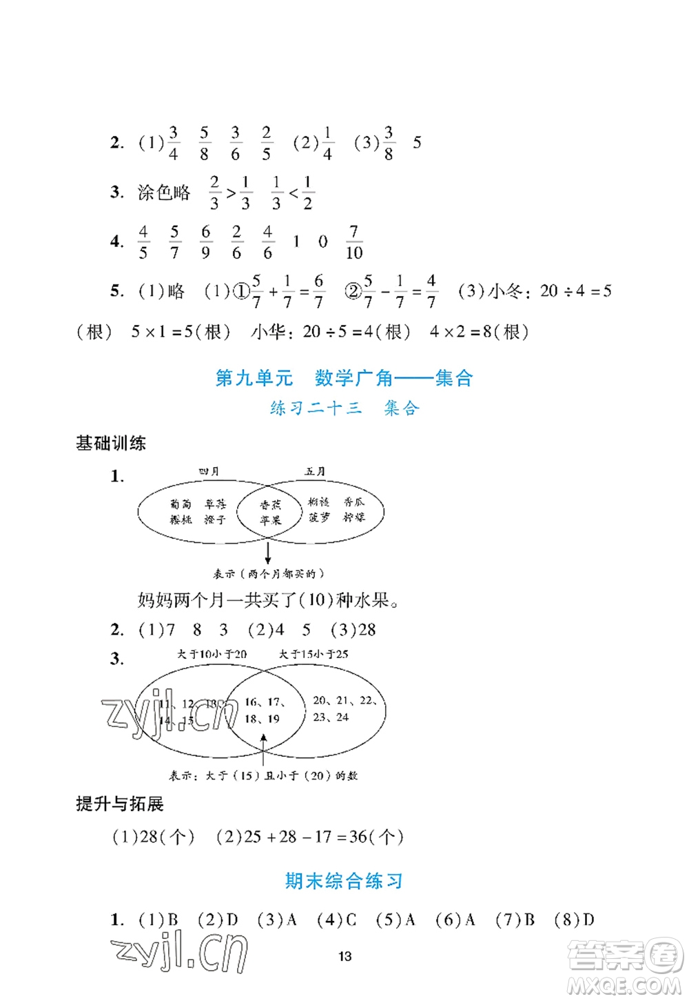 廣州出版社2022陽光學(xué)業(yè)評價(jià)三年級數(shù)學(xué)上冊人教版答案