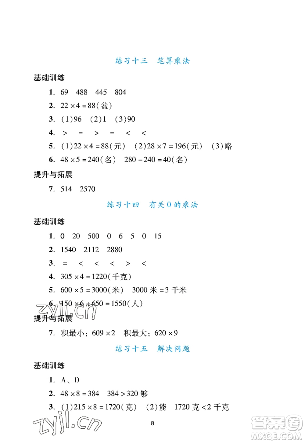 廣州出版社2022陽光學(xué)業(yè)評價(jià)三年級數(shù)學(xué)上冊人教版答案