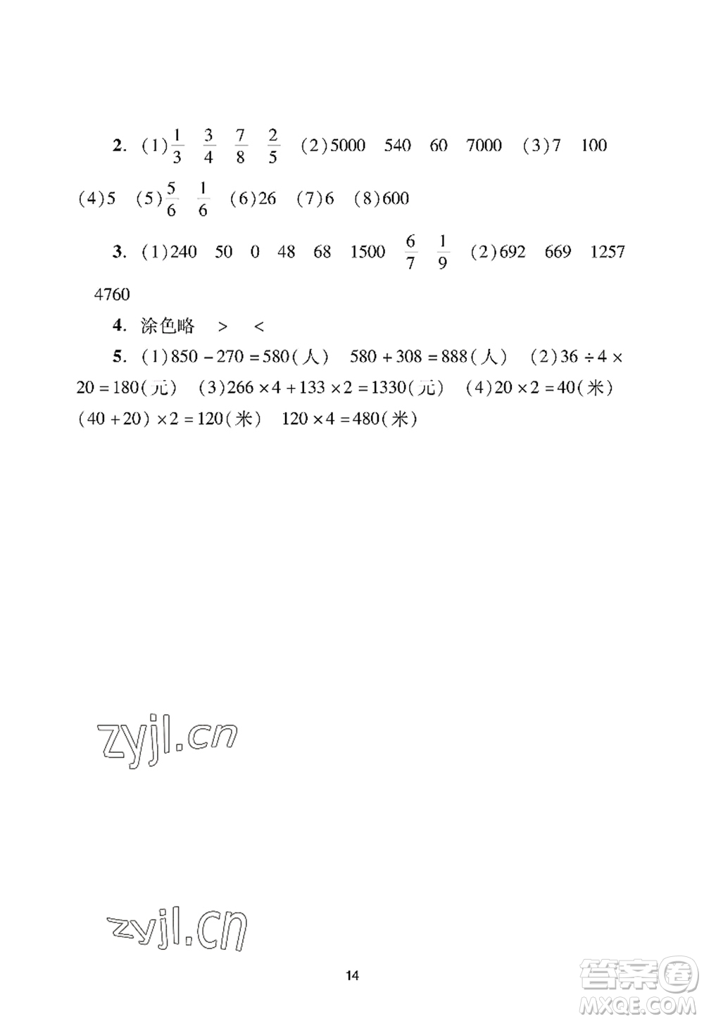 廣州出版社2022陽光學(xué)業(yè)評價(jià)三年級數(shù)學(xué)上冊人教版答案