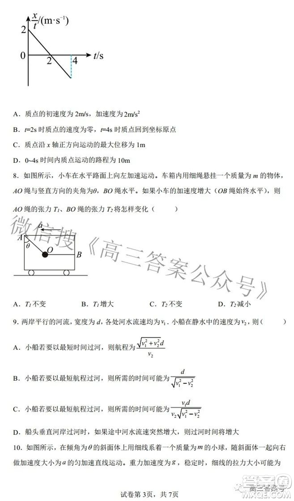 長沙市一中2023屆高三月考試卷一物理試題及答案