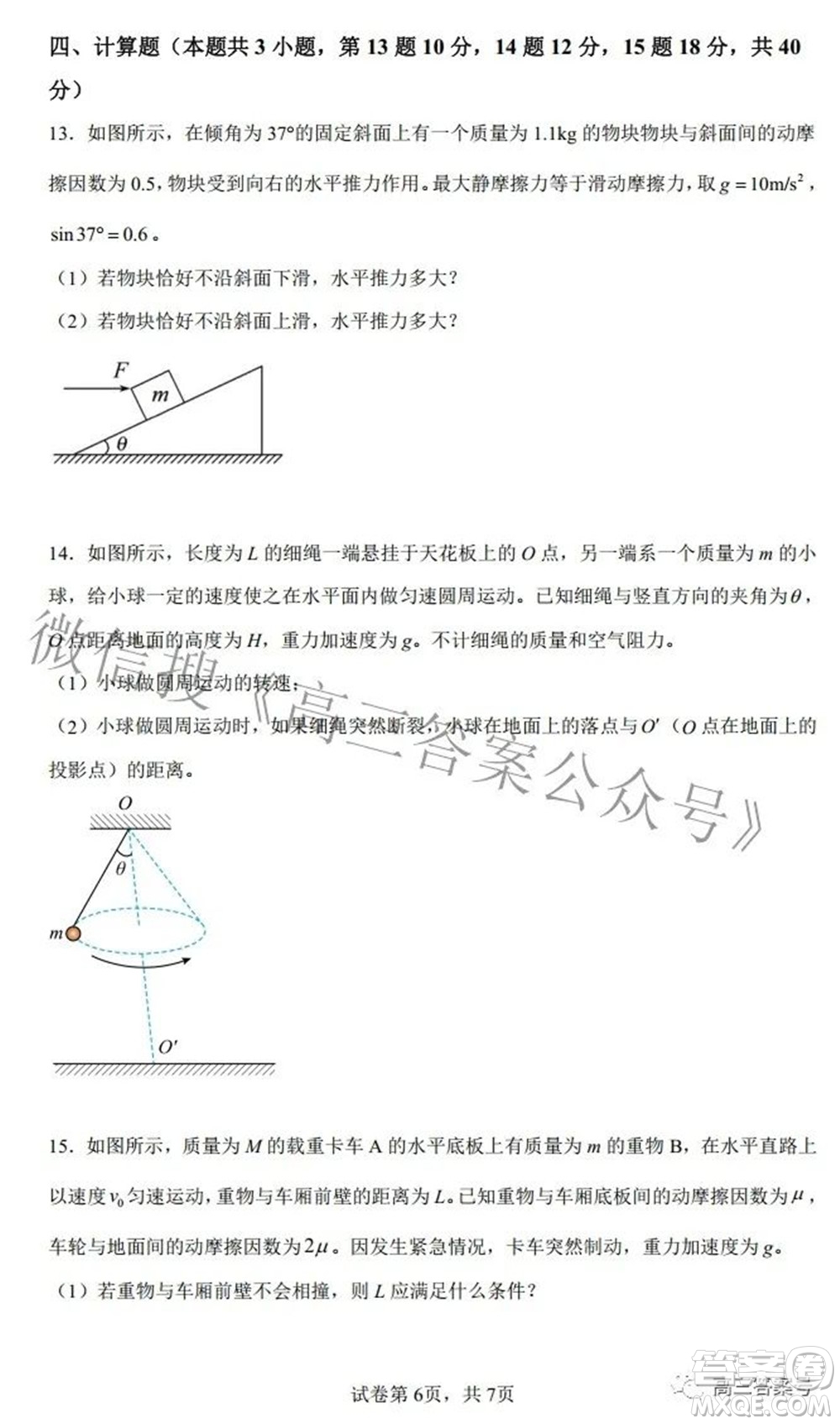 長沙市一中2023屆高三月考試卷一物理試題及答案