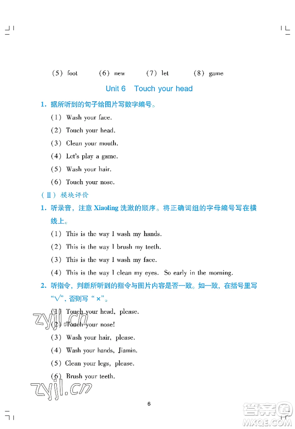 廣州出版社2022陽光學(xué)業(yè)評價三年級英語上冊教科版答案