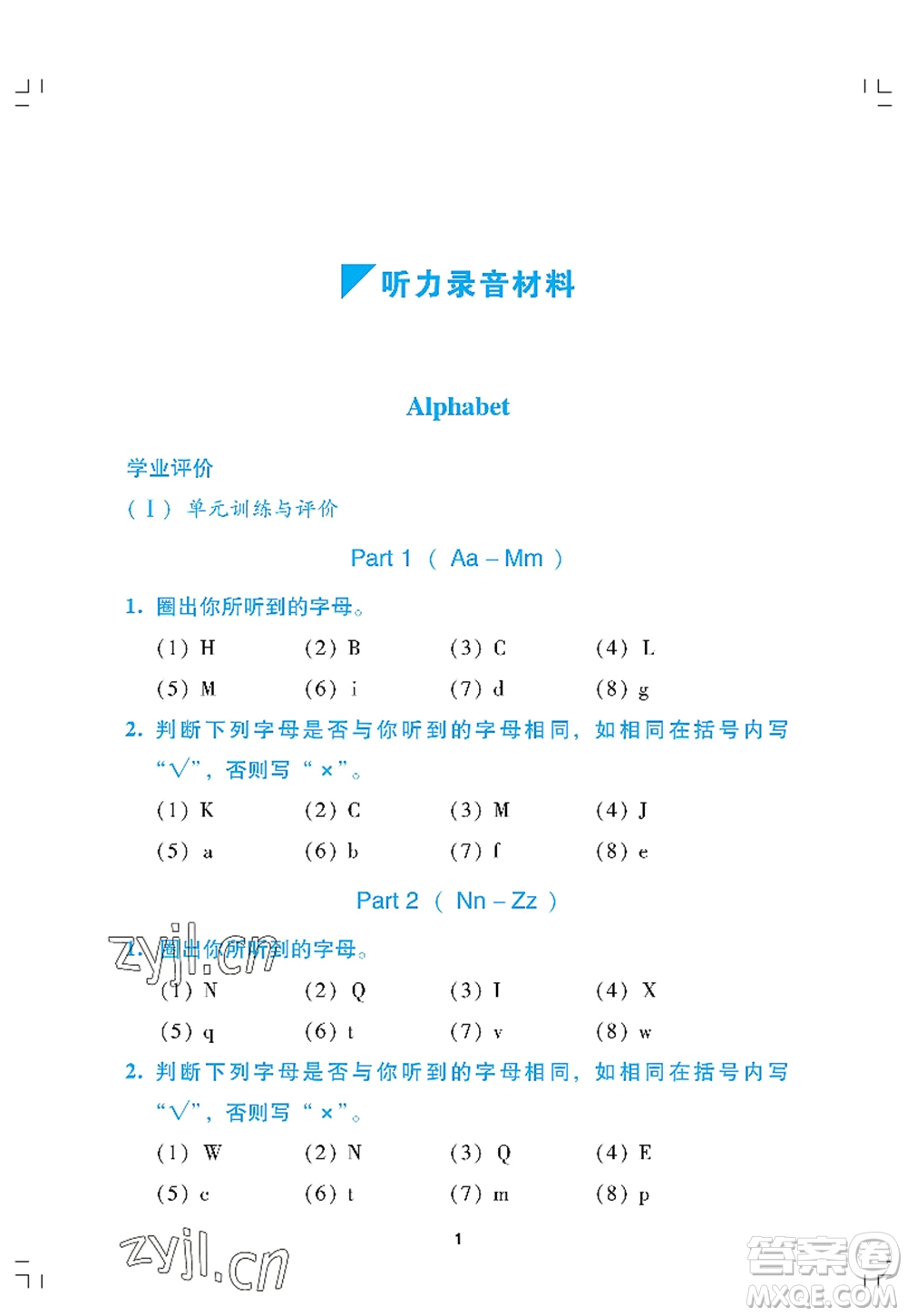 廣州出版社2022陽光學(xué)業(yè)評價三年級英語上冊教科版答案