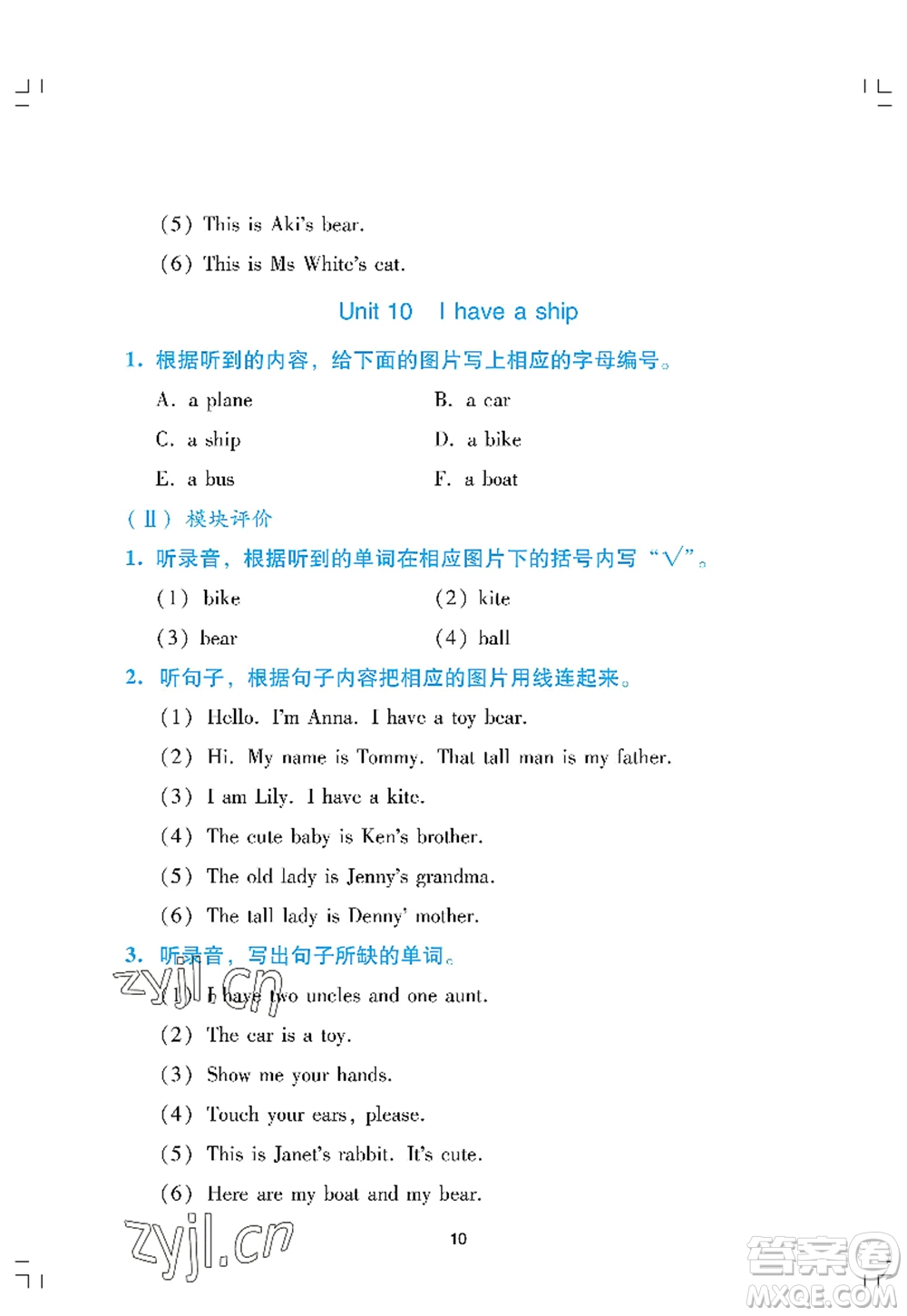 廣州出版社2022陽光學(xué)業(yè)評價三年級英語上冊教科版答案