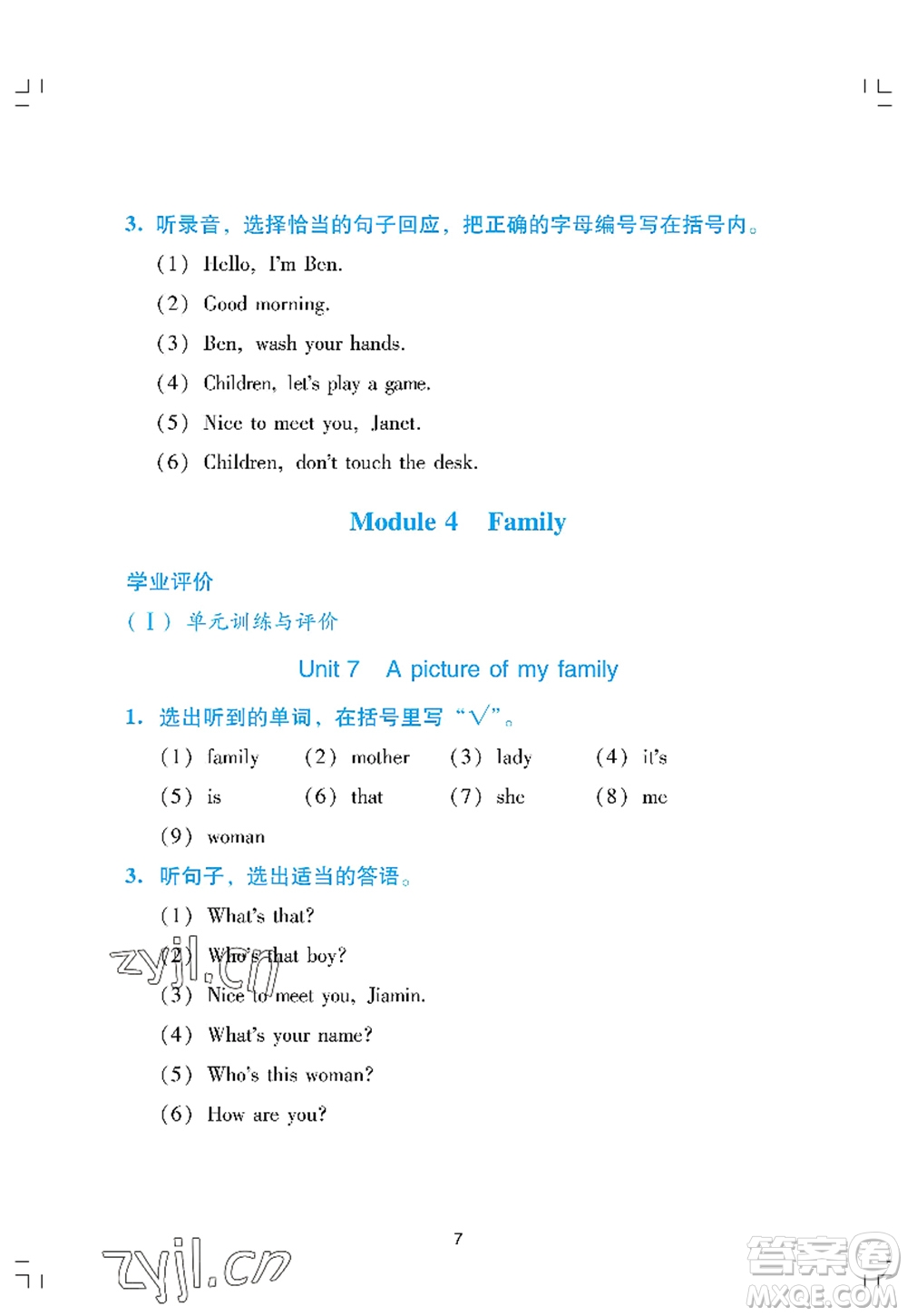 廣州出版社2022陽光學(xué)業(yè)評價三年級英語上冊教科版答案