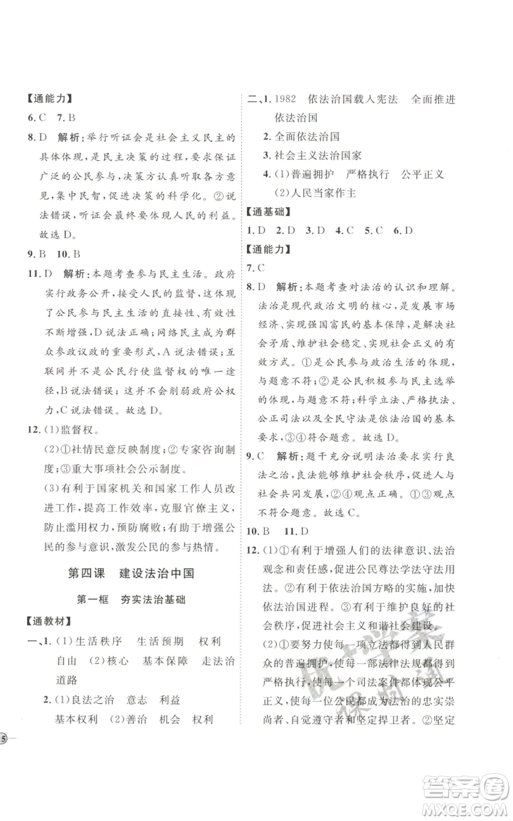 延邊教育出版社2022秋季優(yōu)+學(xué)案課時(shí)通九年級(jí)上冊道德與法治P版參考答案