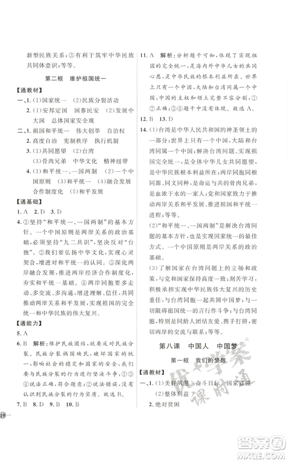 延邊教育出版社2022秋季優(yōu)+學(xué)案課時(shí)通九年級(jí)上冊道德與法治P版參考答案