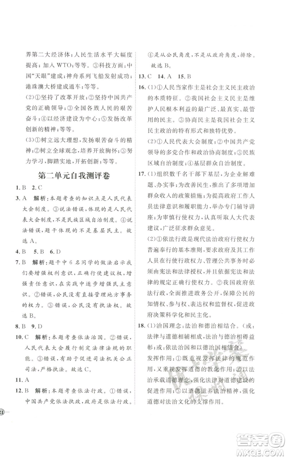 延邊教育出版社2022秋季優(yōu)+學(xué)案課時(shí)通九年級(jí)上冊道德與法治P版參考答案