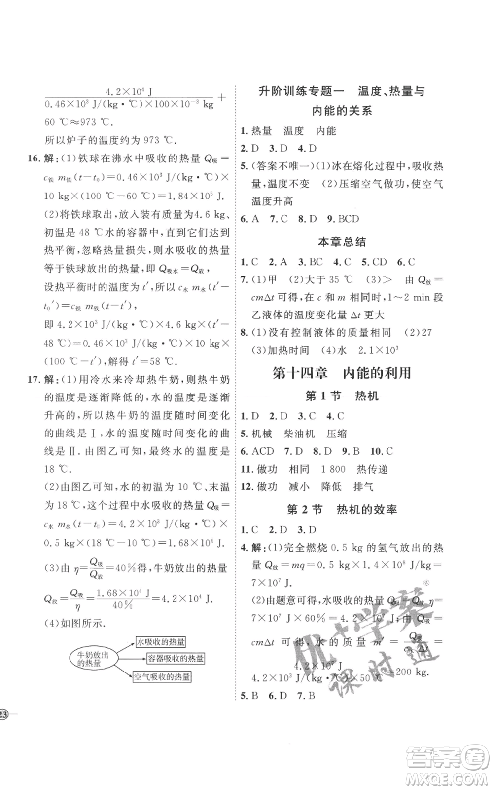 延邊教育出版社2022秋季優(yōu)+學(xué)案課時通九年級物理人教版濰坊專版參考答案