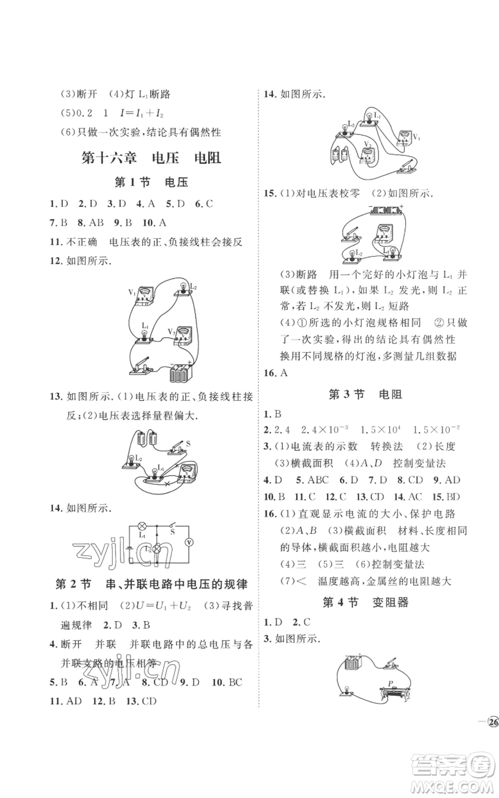 延邊教育出版社2022秋季優(yōu)+學(xué)案課時通九年級物理人教版濰坊專版參考答案